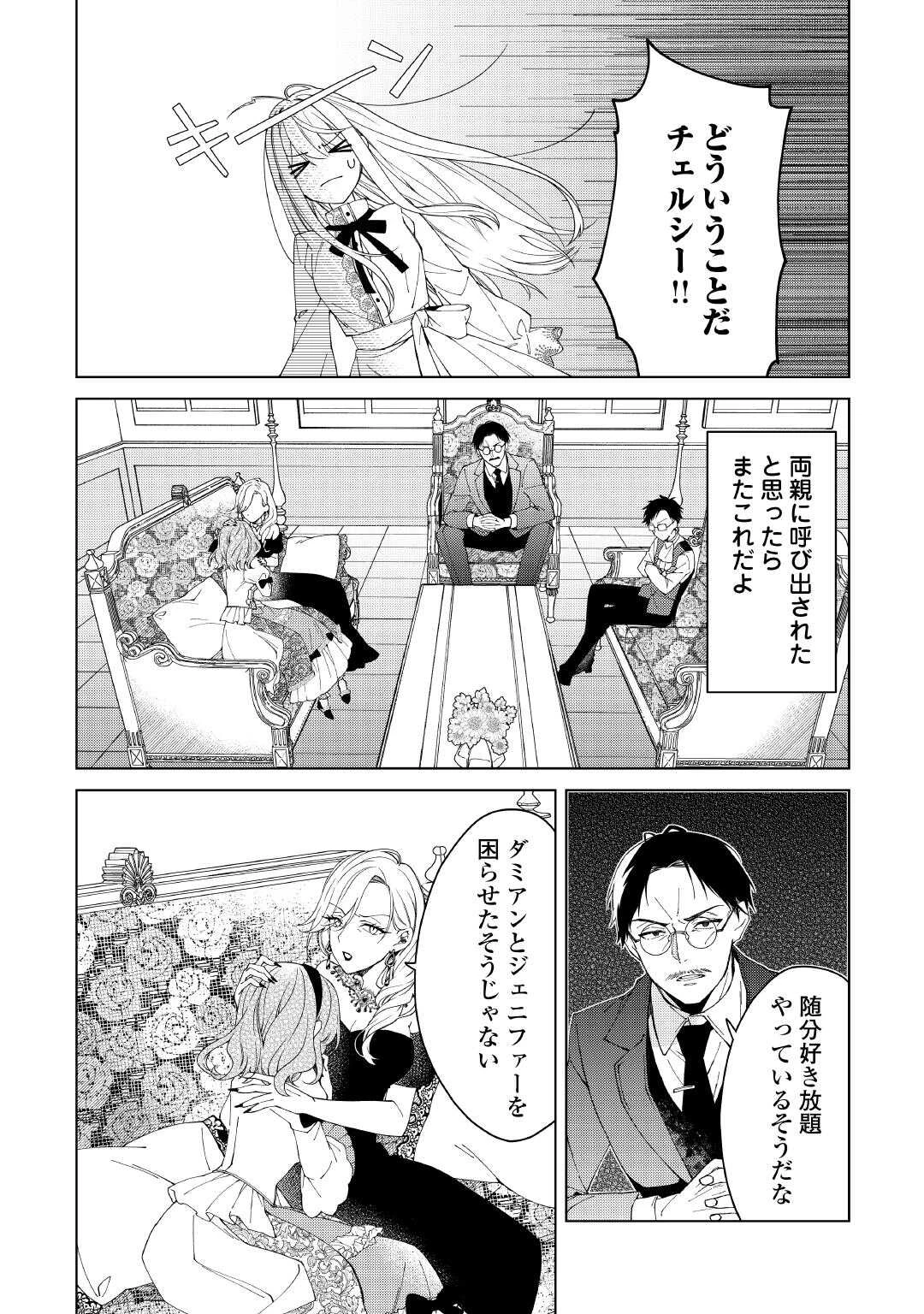 出来損ない令嬢に転生したギャルが見返すために努力した結果、溺愛されてますけど何か文句ある? 第3話 - 5