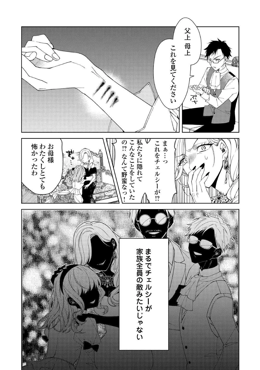 出来損ない令嬢に転生したギャルが見返すために努力した結果、溺愛されてますけど何か文句ある? 第3話 - 7