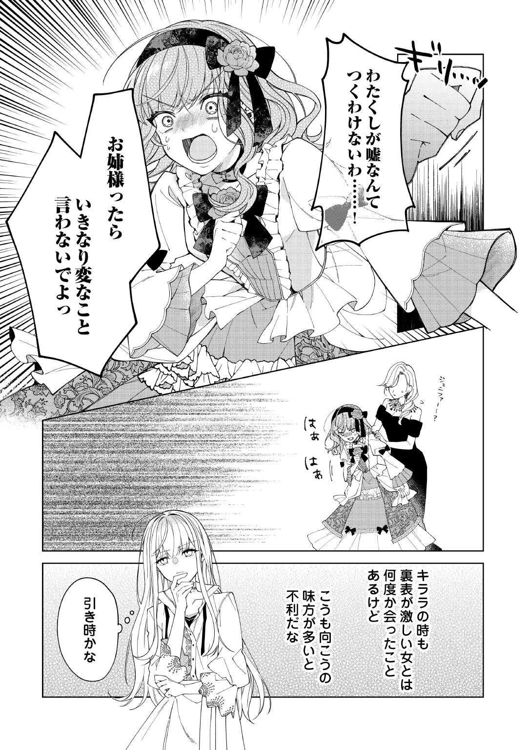 出来損ない令嬢に転生したギャルが見返すために努力した結果、溺愛されてますけど何か文句ある? 第3話 - 10