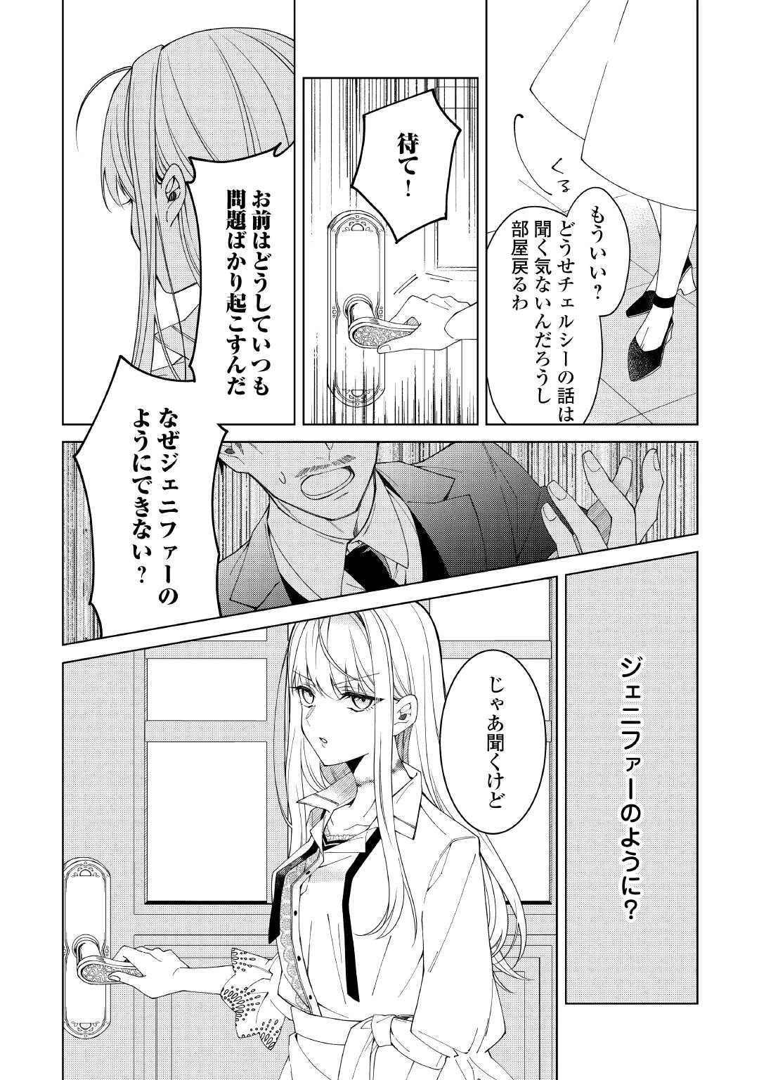 出来損ない令嬢に転生したギャルが見返すために努力した結果、溺愛されてますけど何か文句ある? 第3話 - 11