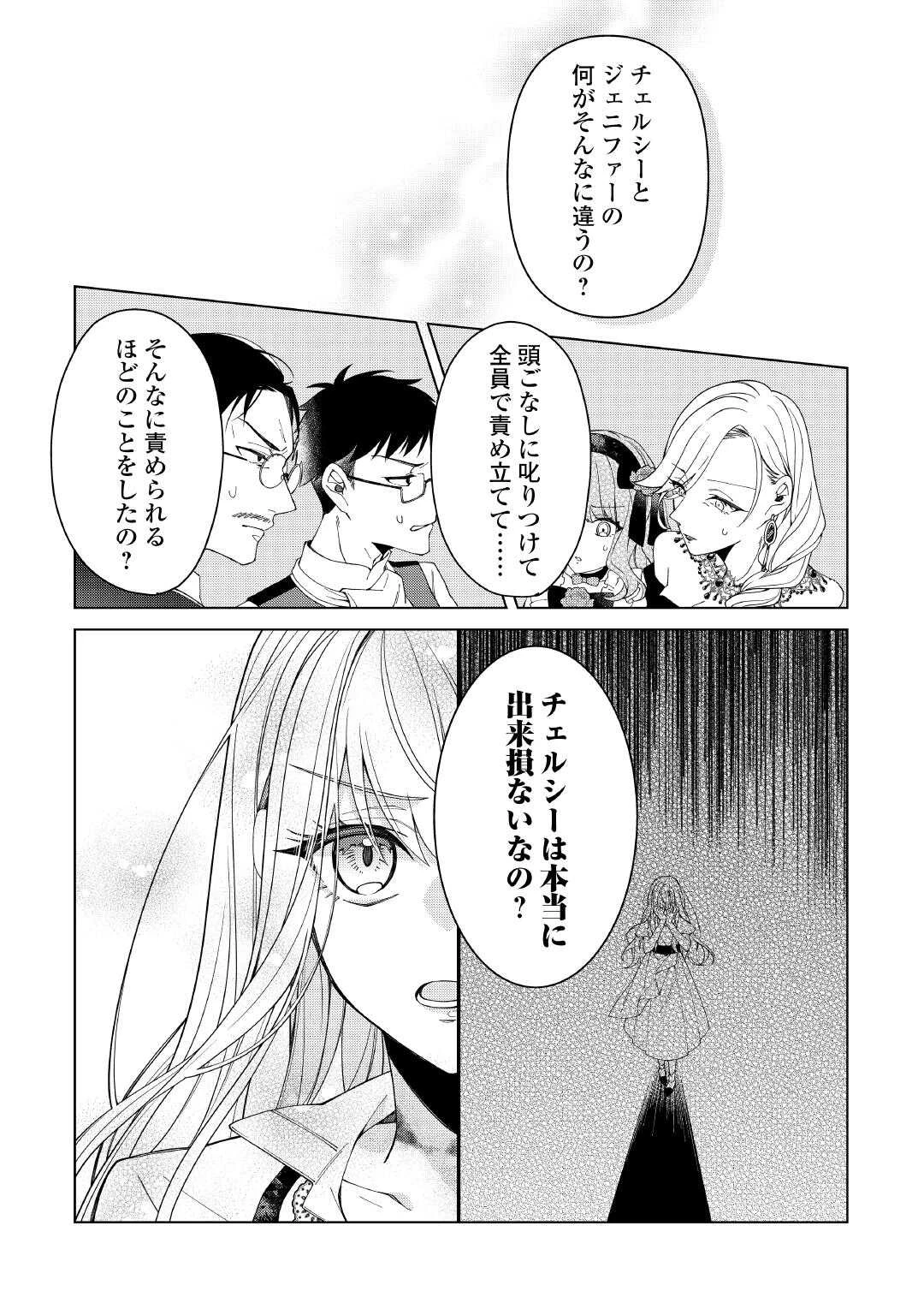 出来損ない令嬢に転生したギャルが見返すために努力した結果、溺愛されてますけど何か文句ある? 第3話 - 12