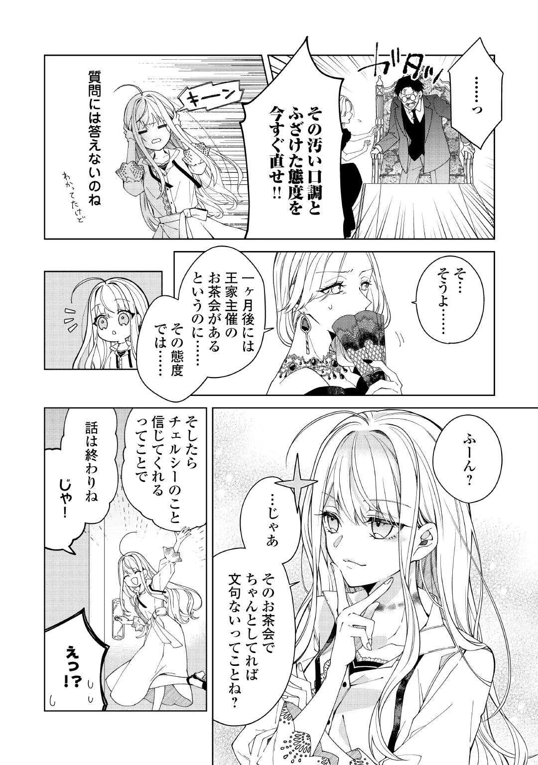 出来損ない令嬢に転生したギャルが見返すために努力した結果、溺愛されてますけど何か文句ある? 第3話 - 13