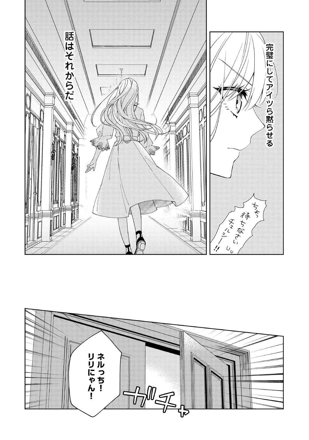 出来損ない令嬢に転生したギャルが見返すために努力した結果、溺愛されてますけど何か文句ある? 第3話 - 14