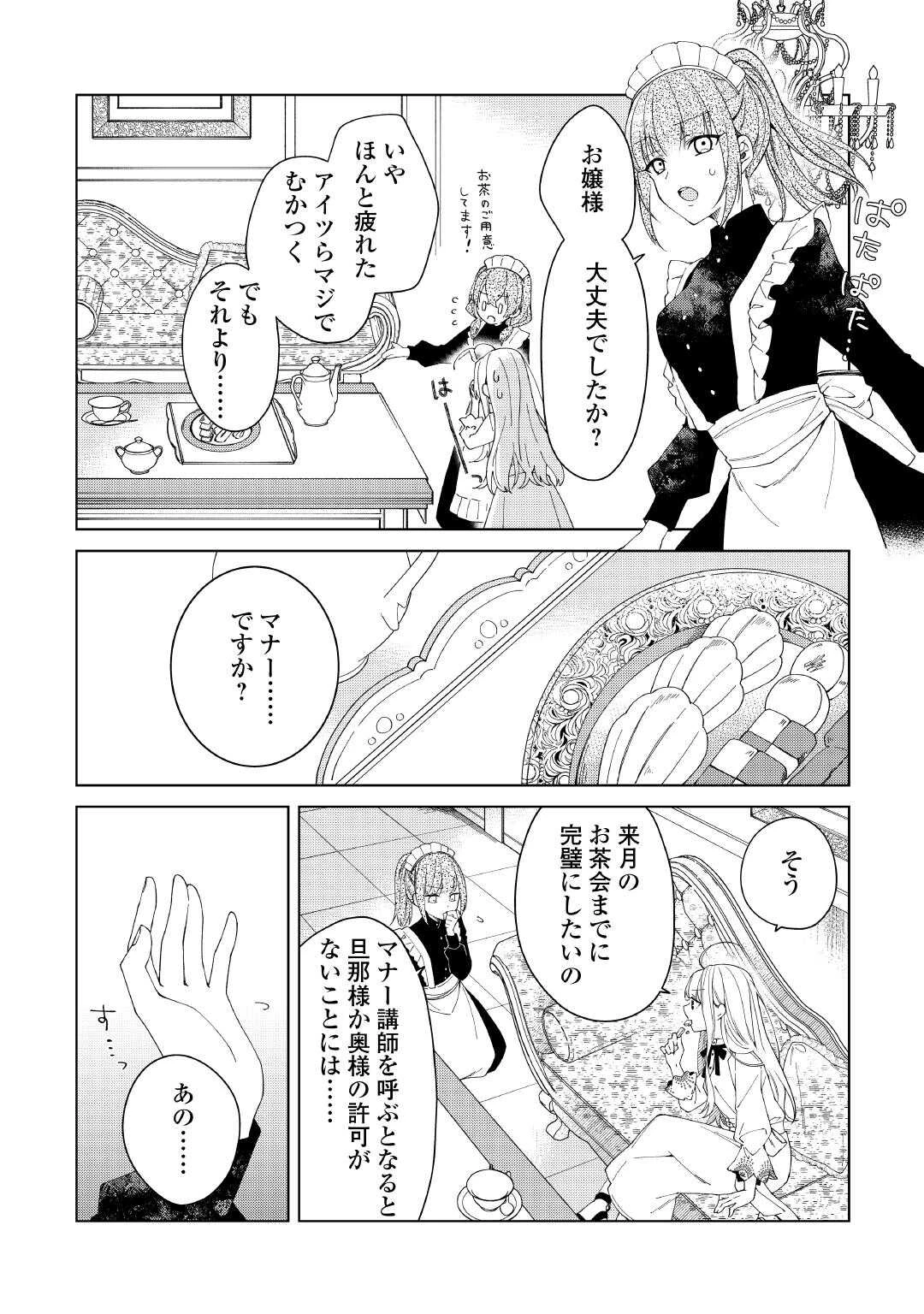 出来損ない令嬢に転生したギャルが見返すために努力した結果、溺愛されてますけど何か文句ある? 第3話 - 15