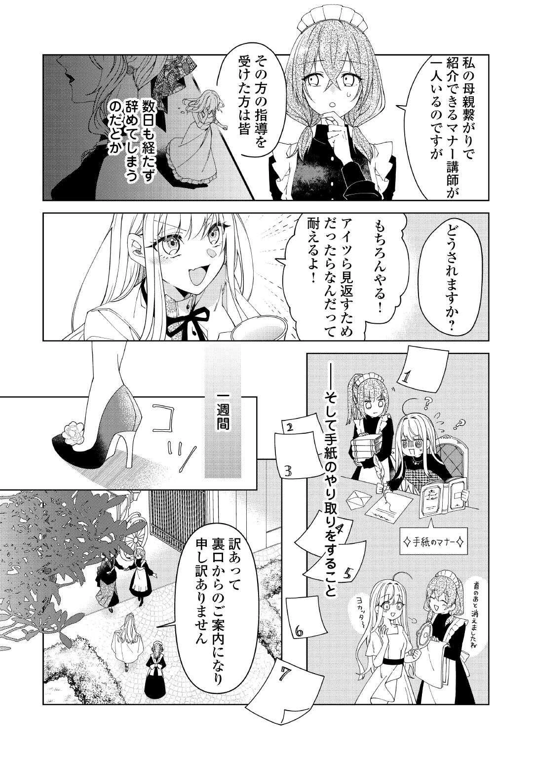 出来損ない令嬢に転生したギャルが見返すために努力した結果、溺愛されてますけど何か文句ある? 第3話 - 16