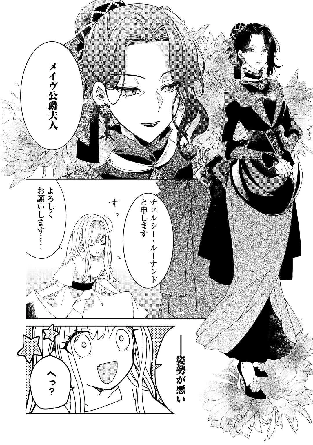 出来損ない令嬢に転生したギャルが見返すために努力した結果、溺愛されてますけど何か文句ある? 第3話 - 17