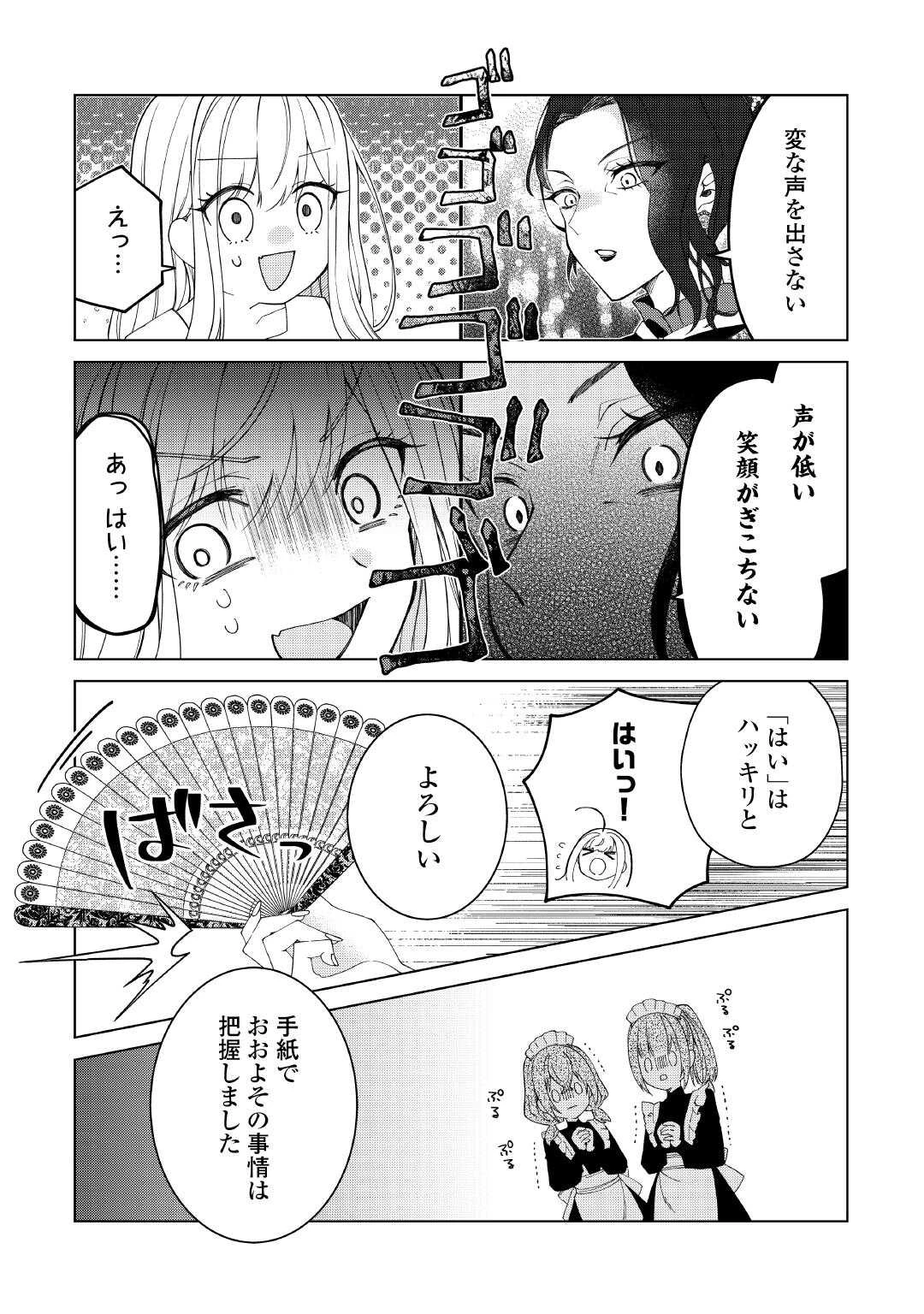 出来損ない令嬢に転生したギャルが見返すために努力した結果、溺愛されてますけど何か文句ある? 第3話 - 18