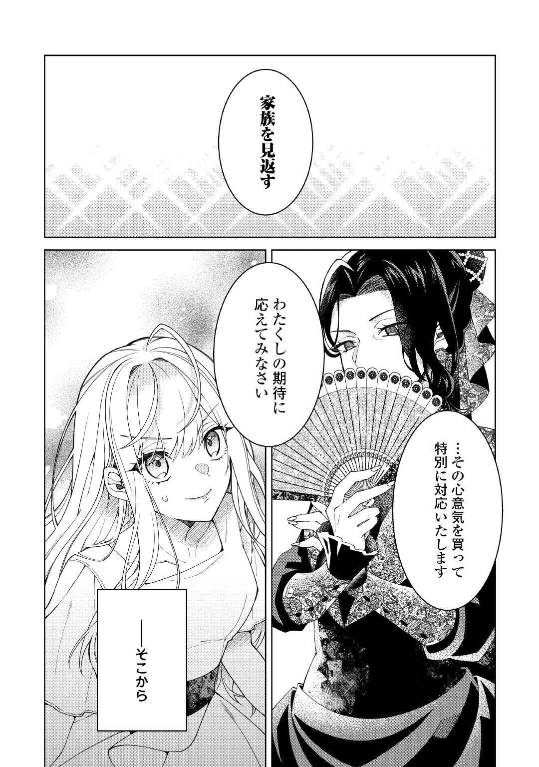 出来損ない令嬢に転生したギャルが見返すために努力した結果、溺愛されてますけど何か文句ある? 第3話 - 19