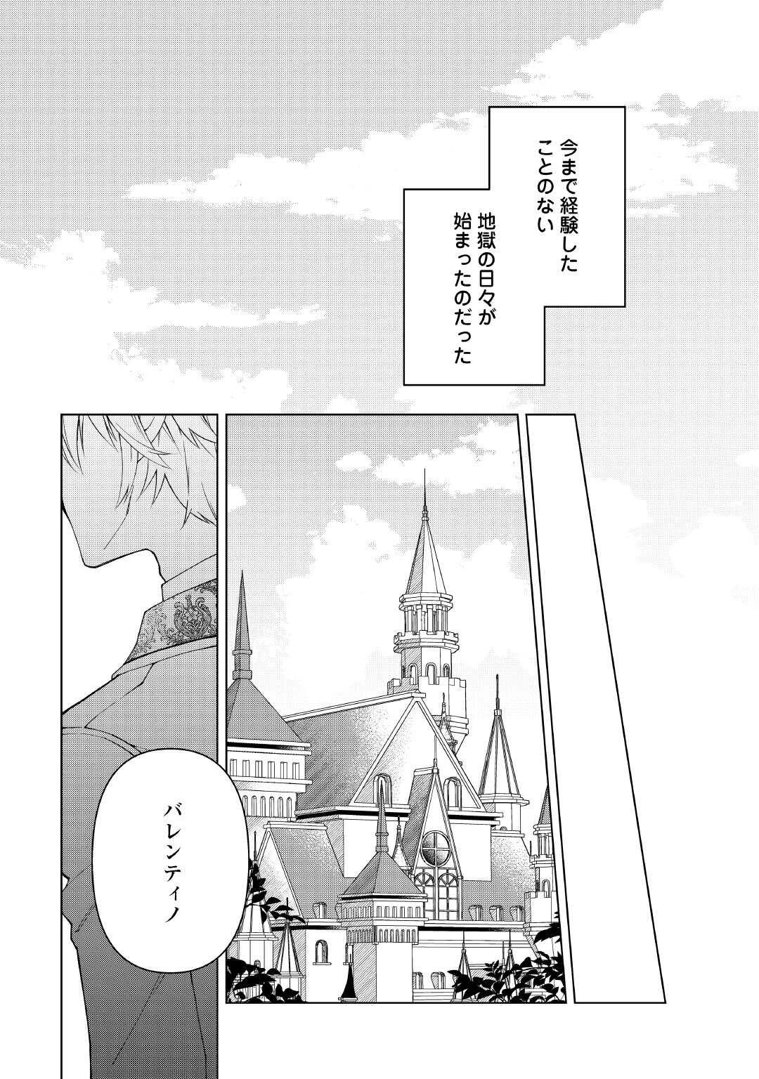 出来損ない令嬢に転生したギャルが見返すために努力した結果、溺愛されてますけど何か文句ある? 第3話 - 20