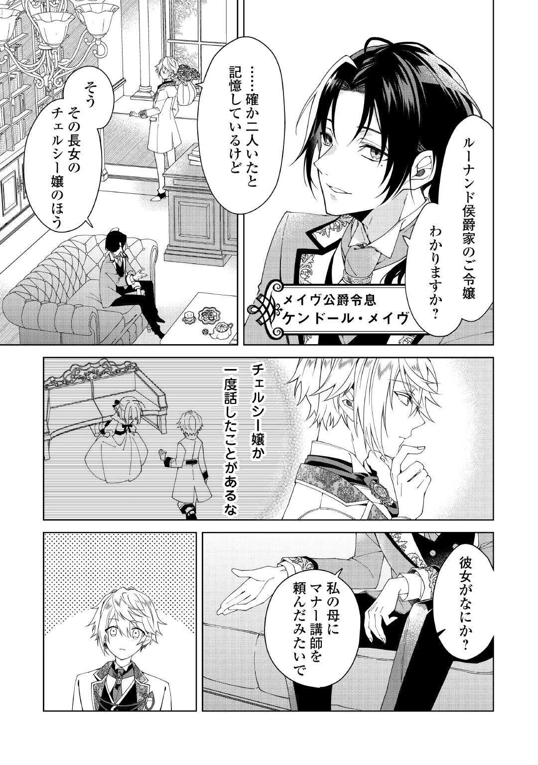 出来損ない令嬢に転生したギャルが見返すために努力した結果、溺愛されてますけど何か文句ある? 第3話 - 22