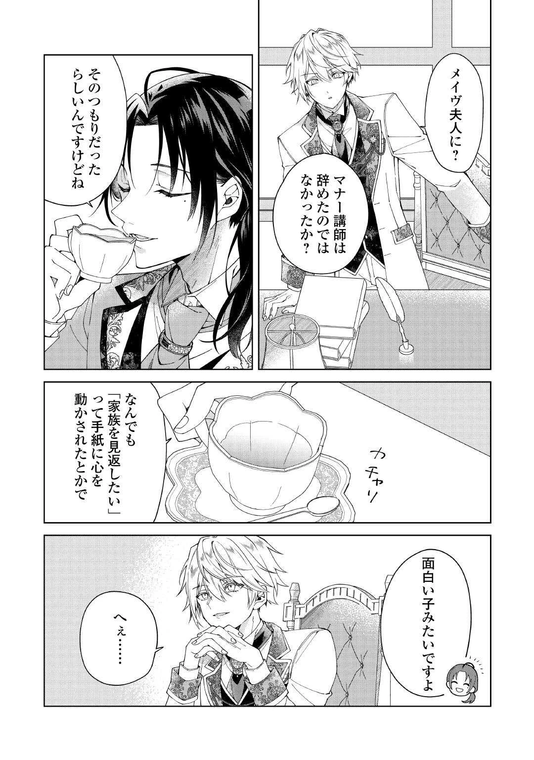 出来損ない令嬢に転生したギャルが見返すために努力した結果、溺愛されてますけど何か文句ある? 第3話 - 23