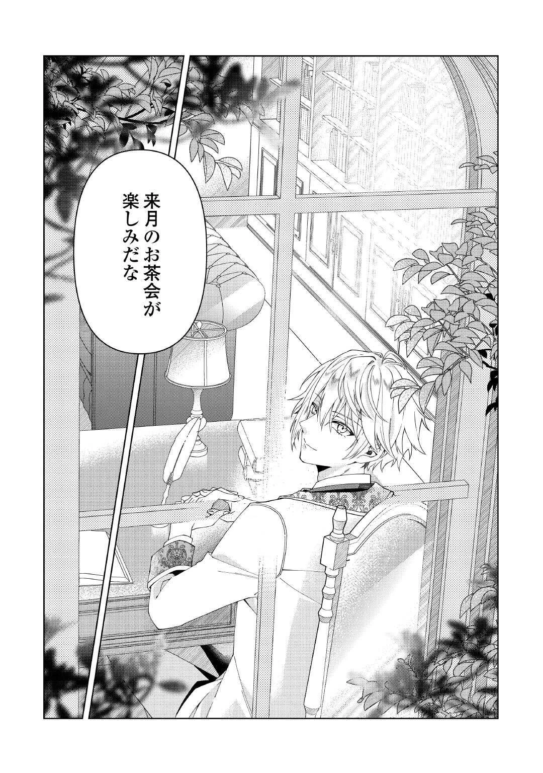 出来損ない令嬢に転生したギャルが見返すために努力した結果、溺愛されてますけど何か文句ある? 第3話 - 24