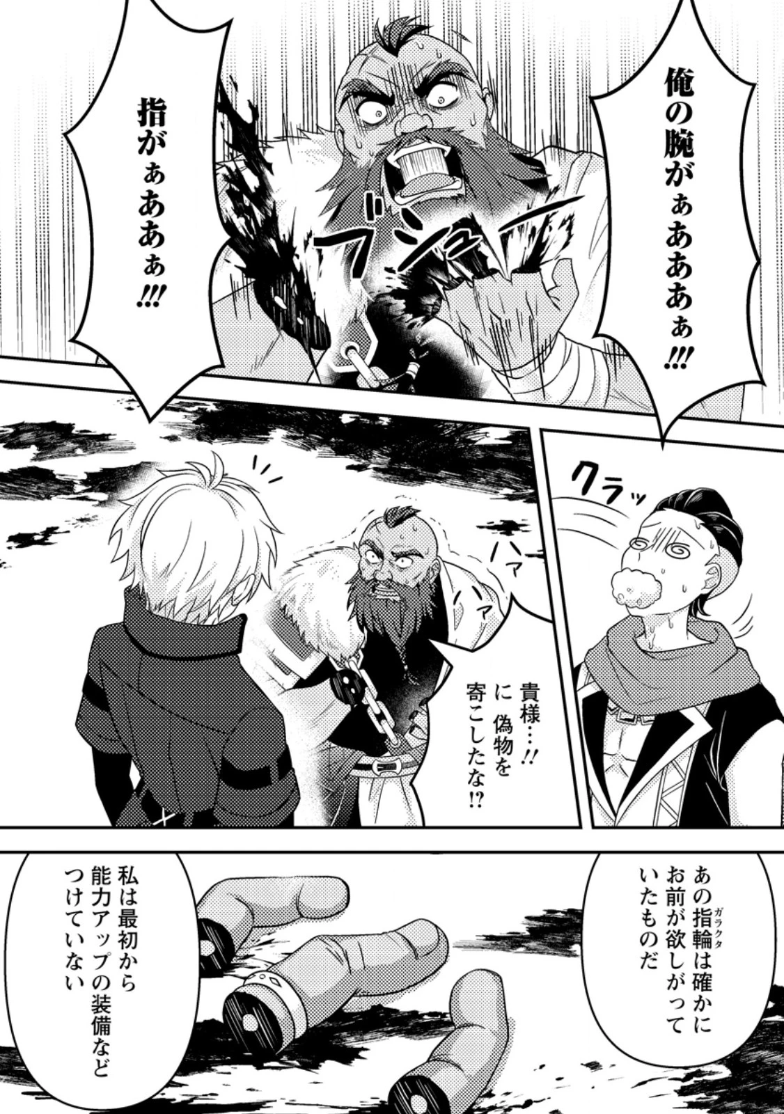超難関ダンジョンで10万年修行した結果、世界最強に　～最弱無能の下剋上～ 第19.2話 - 1
