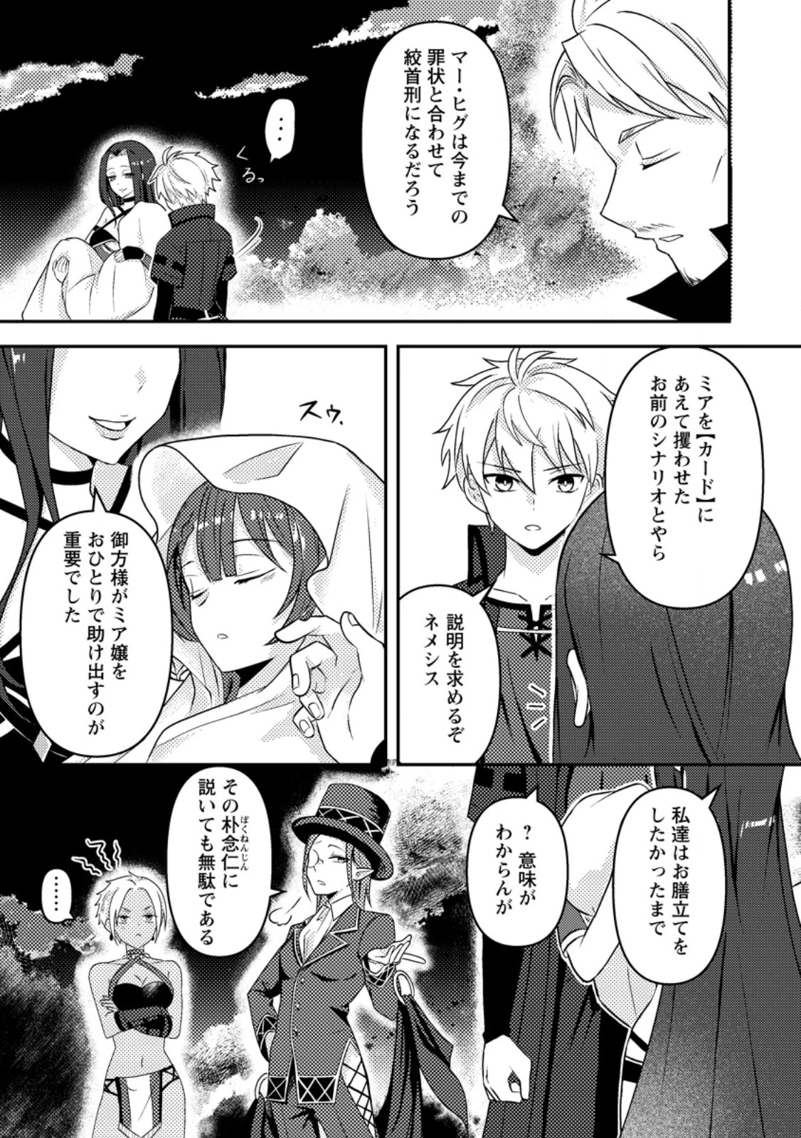 超難関ダンジョンで10万年修行した結果、世界最強に　～最弱無能の下剋上～ 第19.2話 - 6