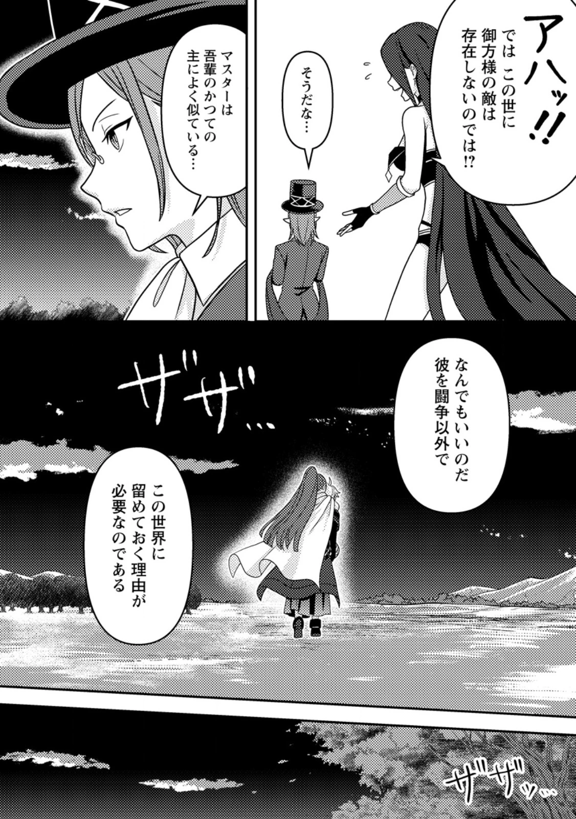 超難関ダンジョンで10万年修行した結果、世界最強に　～最弱無能の下剋上～ 第19.2話 - 9