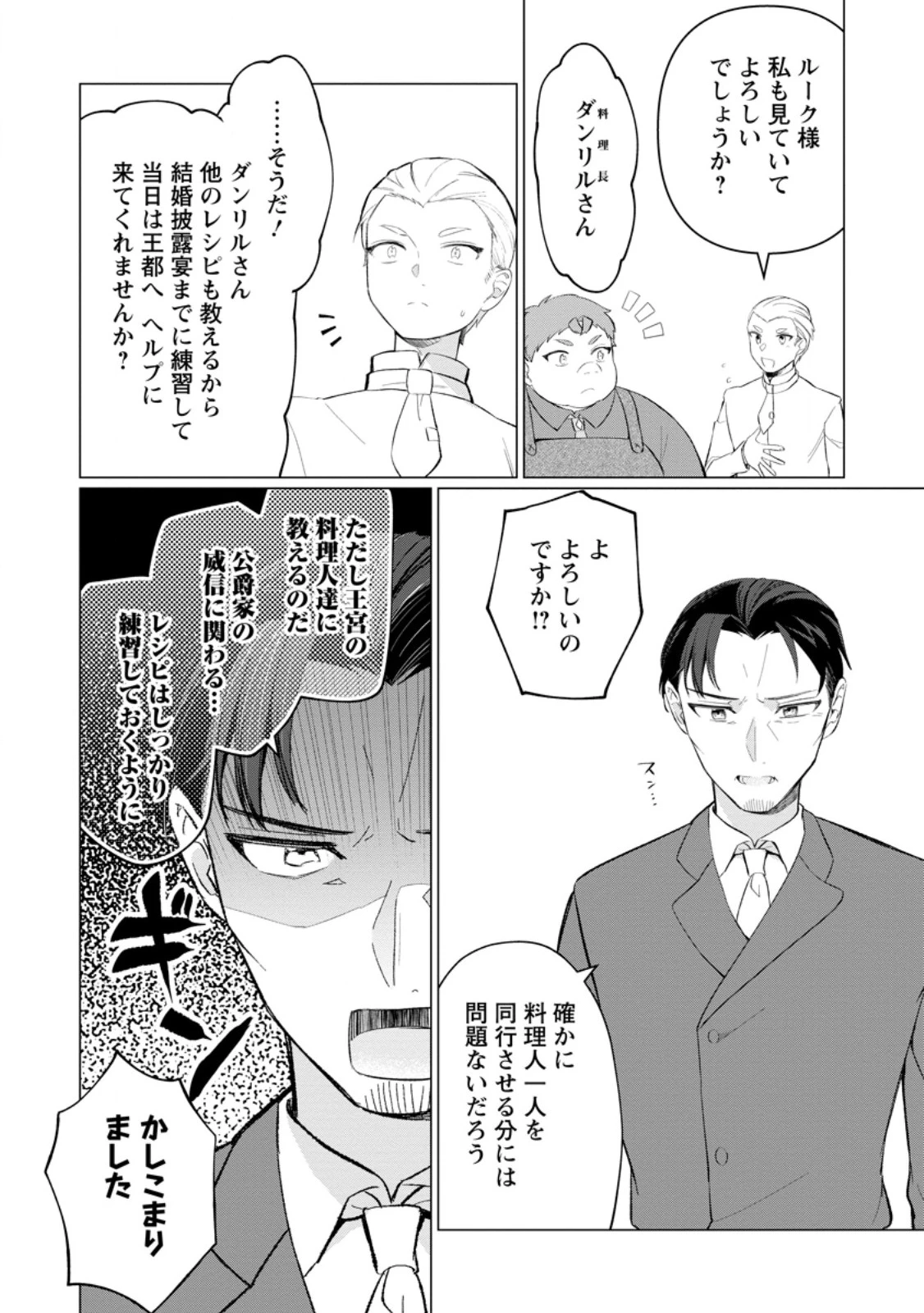 転生先が残念王子だった件 ～今は腹筋１回もできないけど痩せて異世界救います～ 第29.2話 - 1