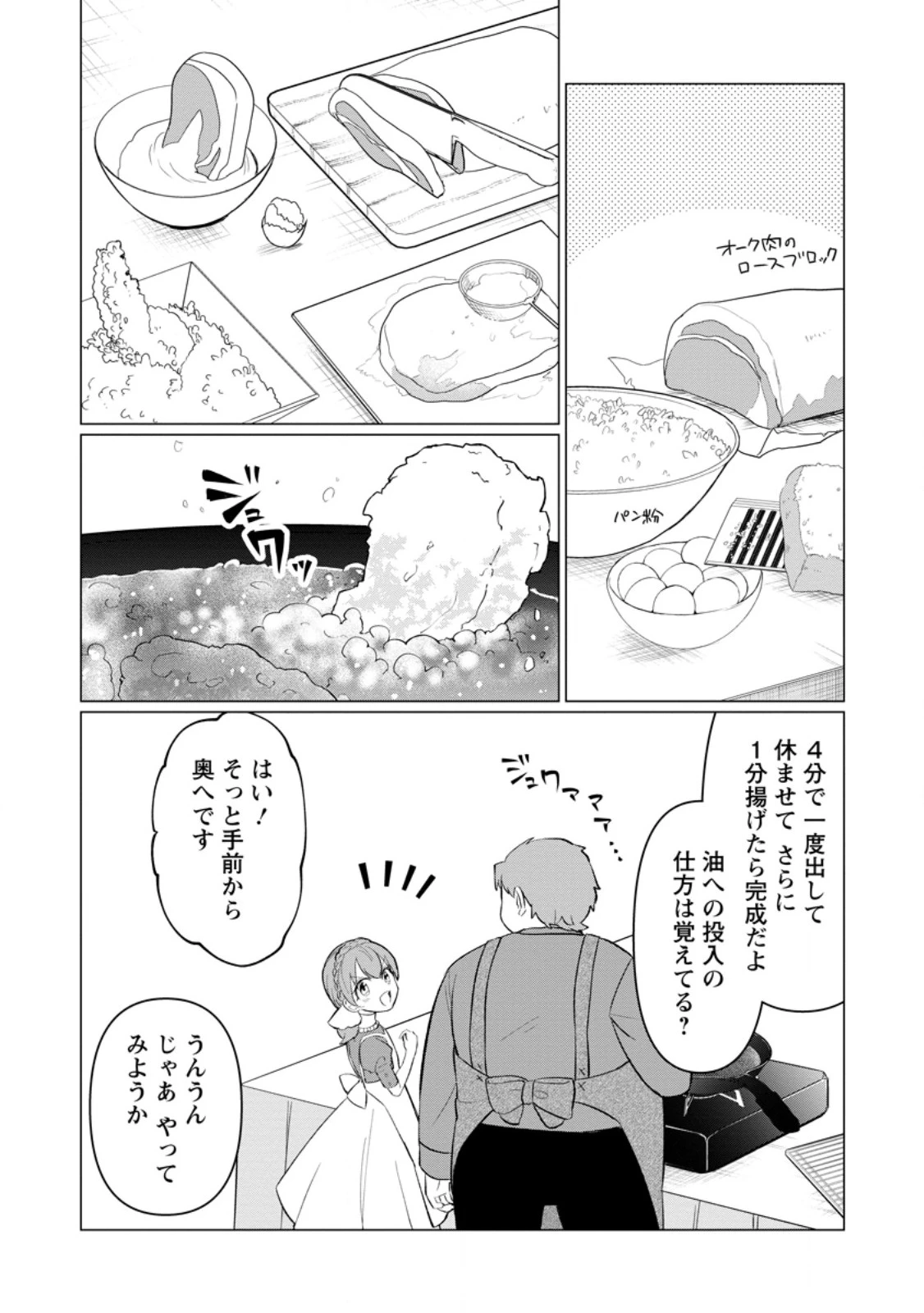 転生先が残念王子だった件 ～今は腹筋１回もできないけど痩せて異世界救います～ 第29.2話 - 2