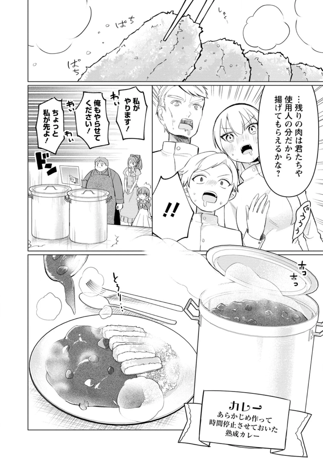 転生先が残念王子だった件 ～今は腹筋１回もできないけど痩せて異世界救います～ 第29.2話 - 3