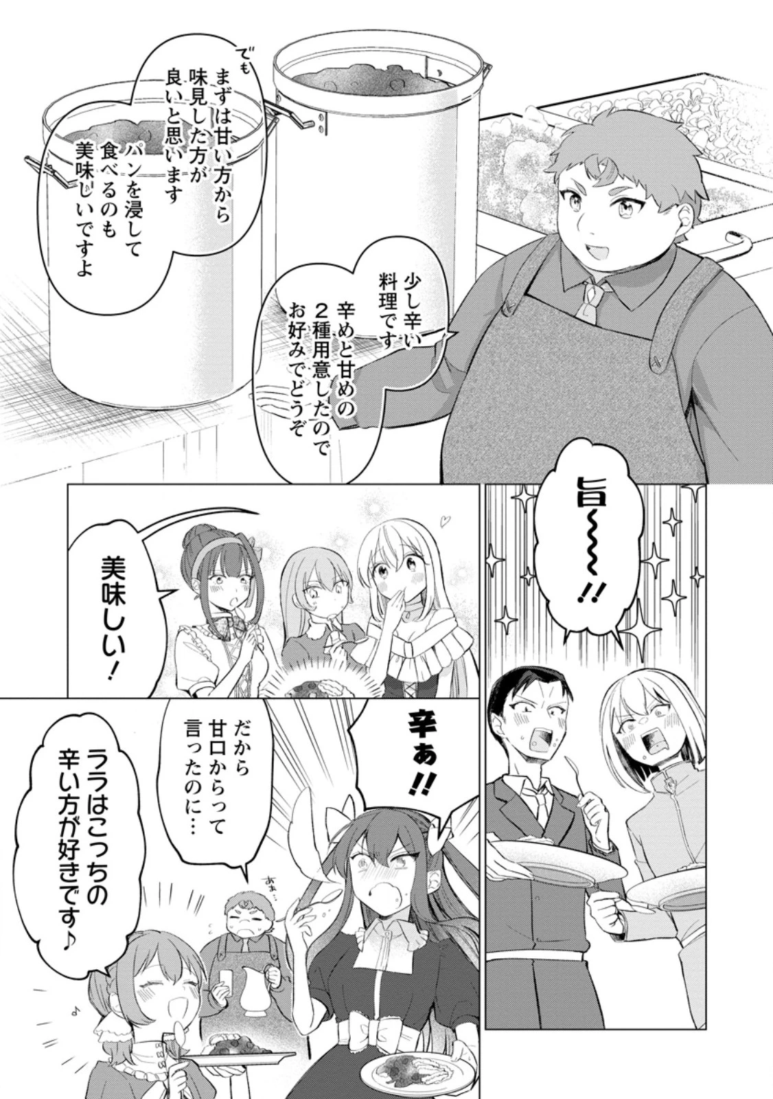 転生先が残念王子だった件 ～今は腹筋１回もできないけど痩せて異世界救います～ 第29.2話 - 4