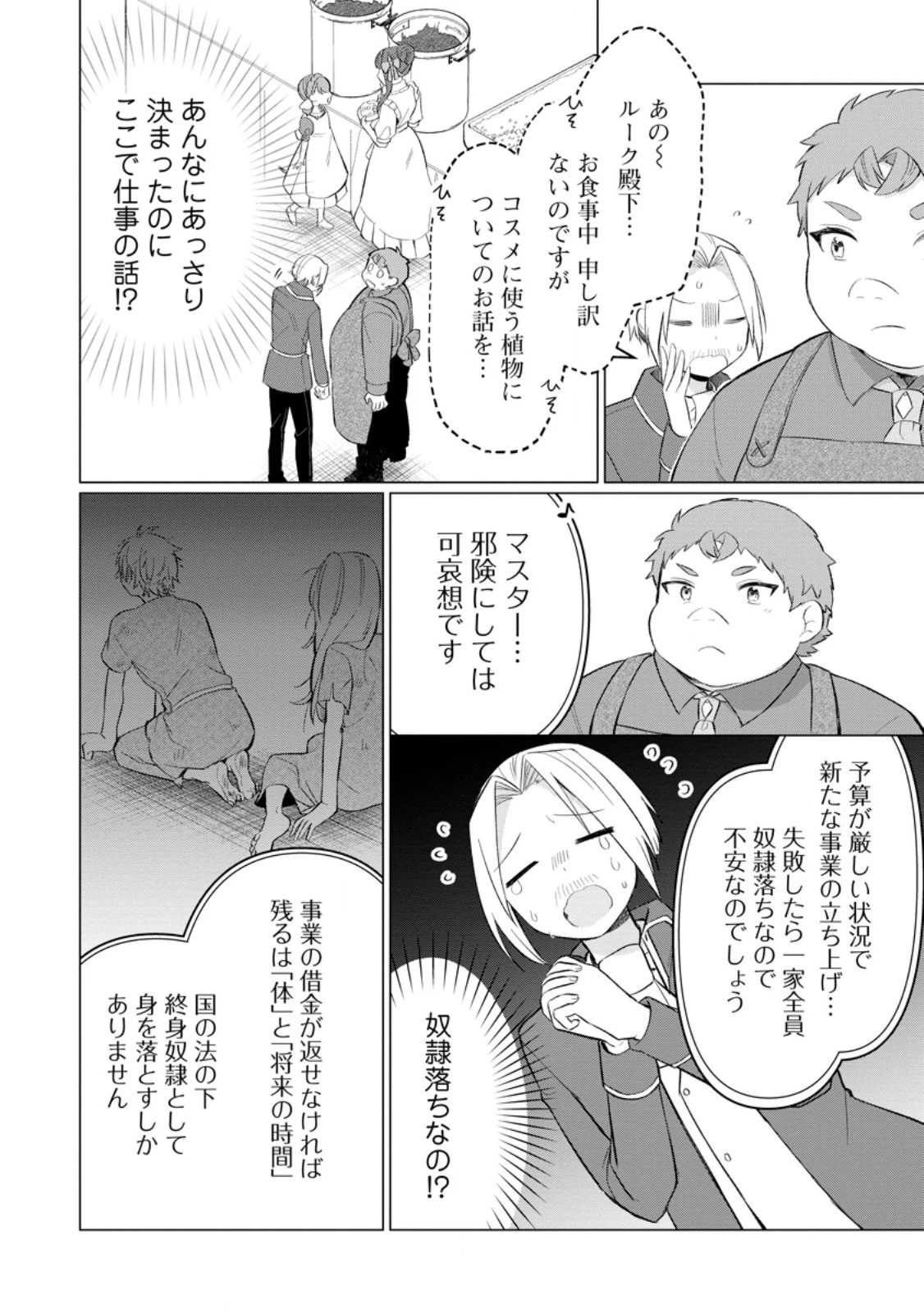 転生先が残念王子だった件 ～今は腹筋１回もできないけど痩せて異世界救います～ 第29.2話 - 5