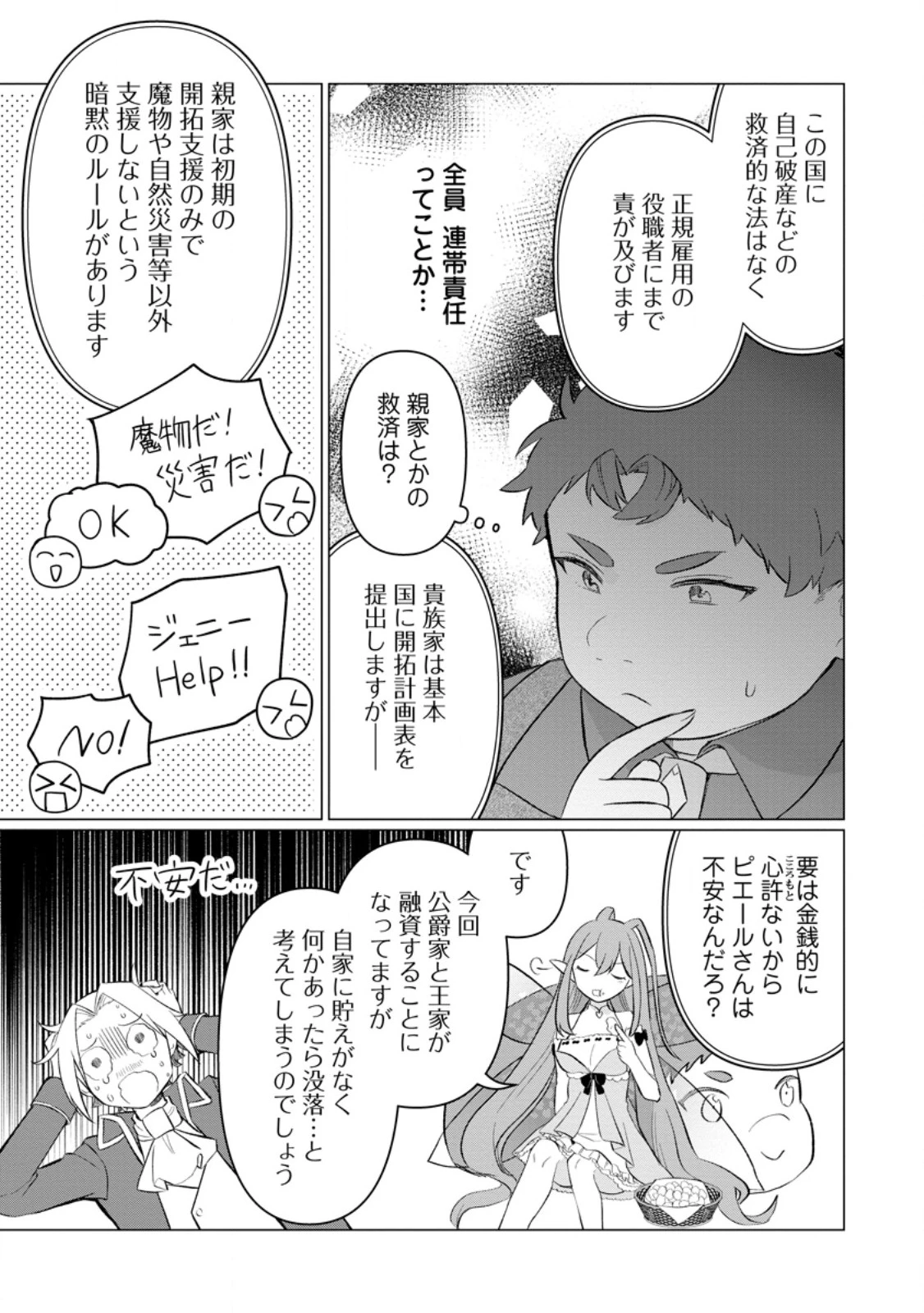 転生先が残念王子だった件 ～今は腹筋１回もできないけど痩せて異世界救います～ 第29.2話 - 6