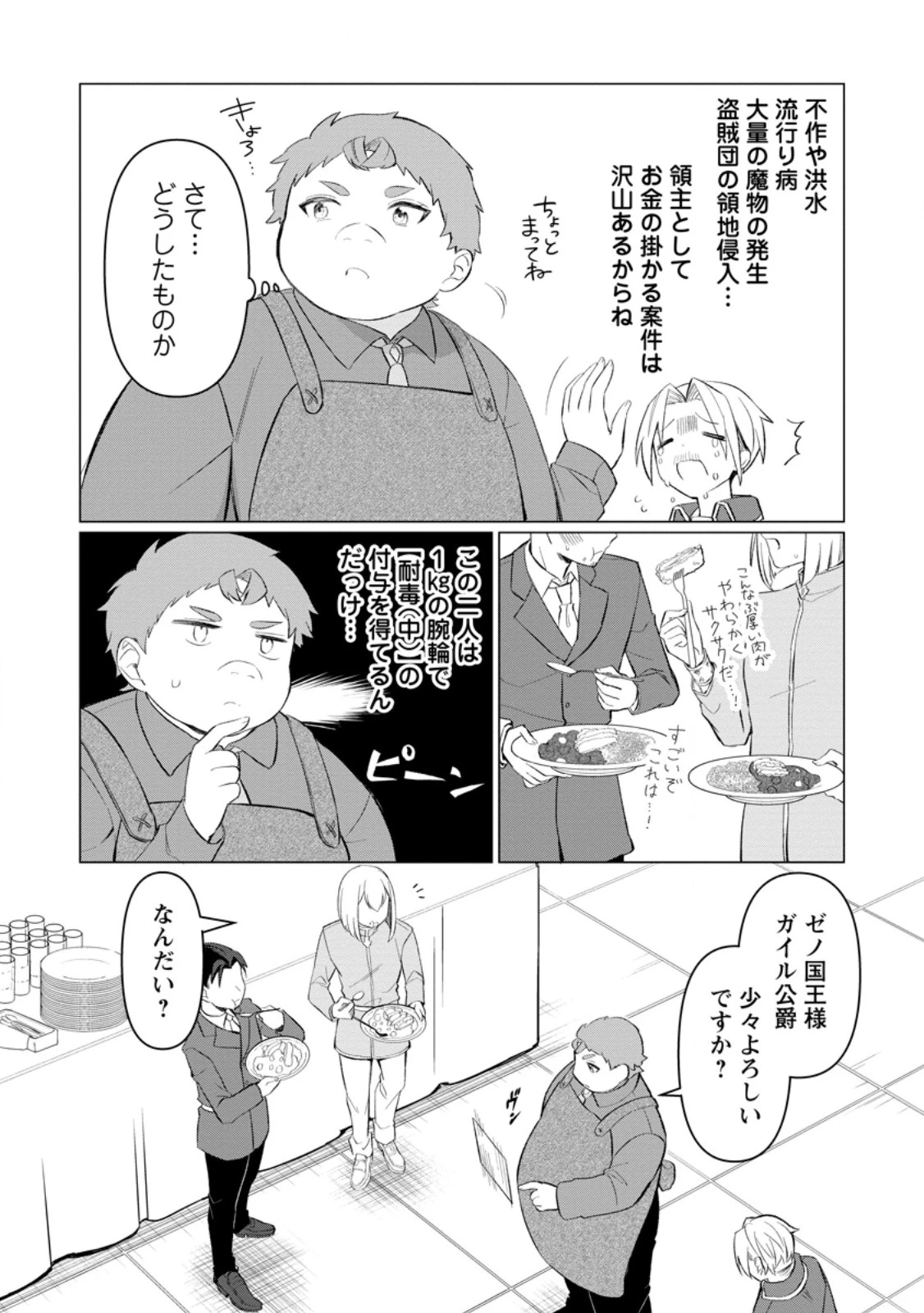 転生先が残念王子だった件 ～今は腹筋１回もできないけど痩せて異世界救います～ 第29.2話 - 7