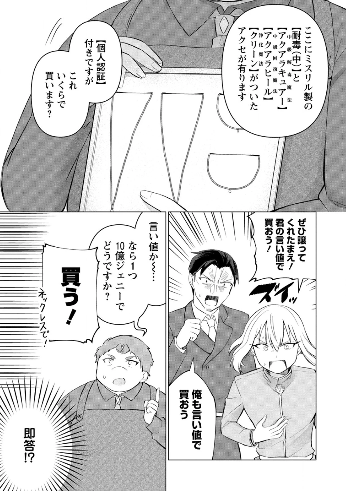 転生先が残念王子だった件 ～今は腹筋１回もできないけど痩せて異世界救います～ 第29.2話 - 8