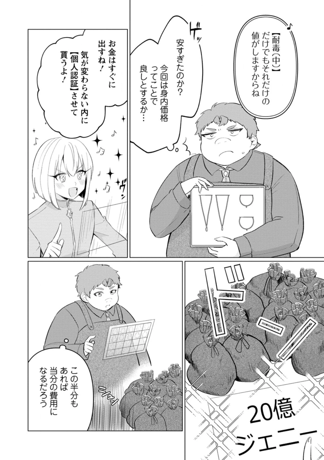 転生先が残念王子だった件 ～今は腹筋１回もできないけど痩せて異世界救います～ 第29.2話 - 9