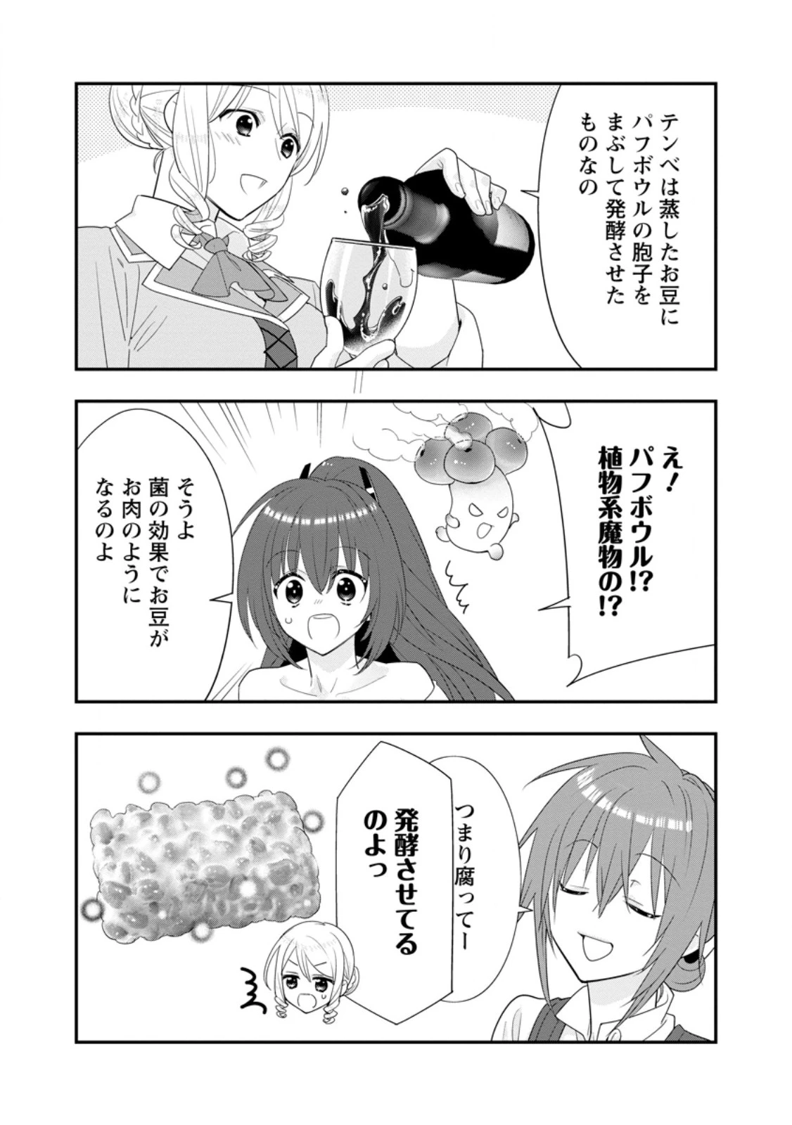 Aランク冒険者のスローライフ 第55.3話 - 2