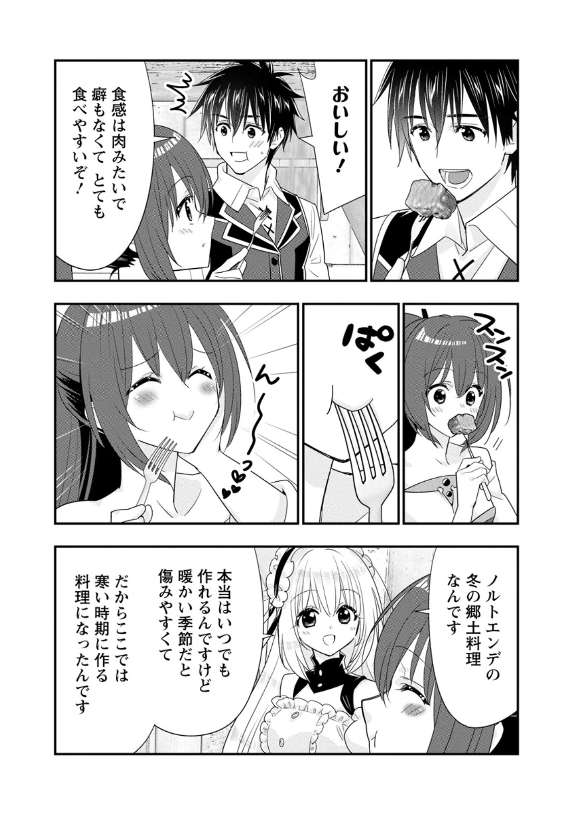 Aランク冒険者のスローライフ 第55.3話 - 3