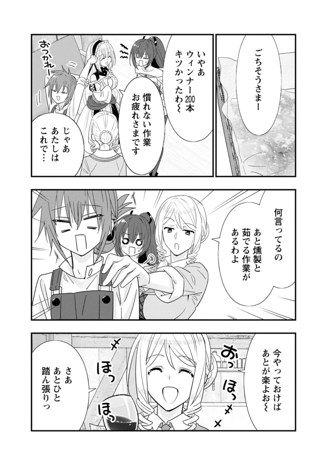 Aランク冒険者のスローライフ 第55.3話 - 4