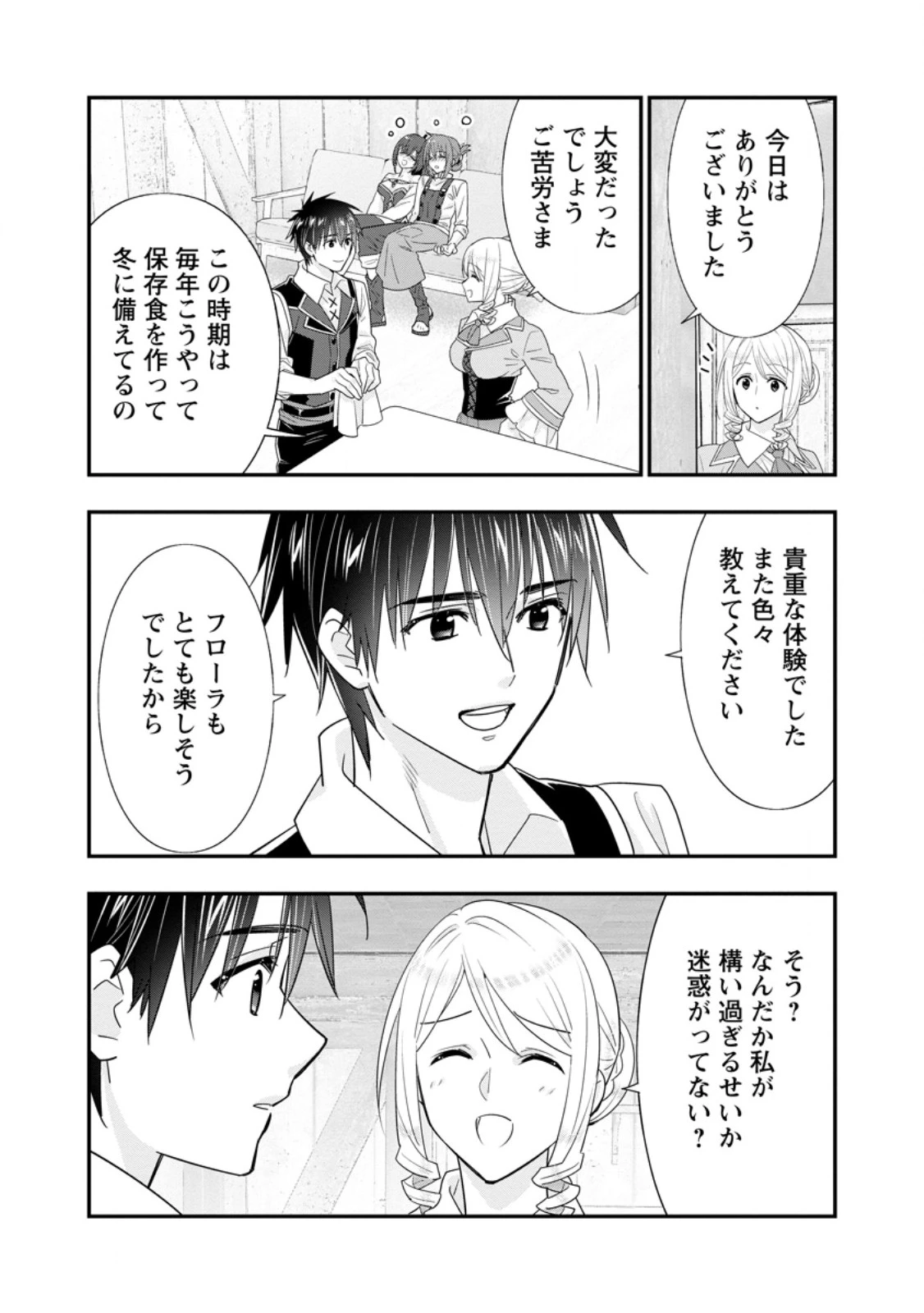 Aランク冒険者のスローライフ 第55.3話 - 8