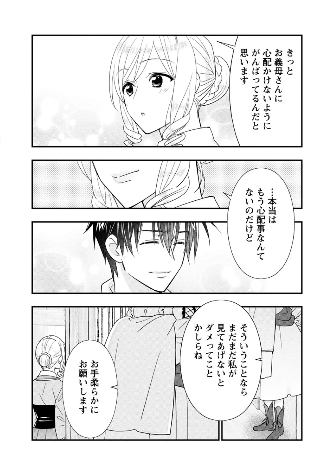 Aランク冒険者のスローライフ 第55.3話 - 9