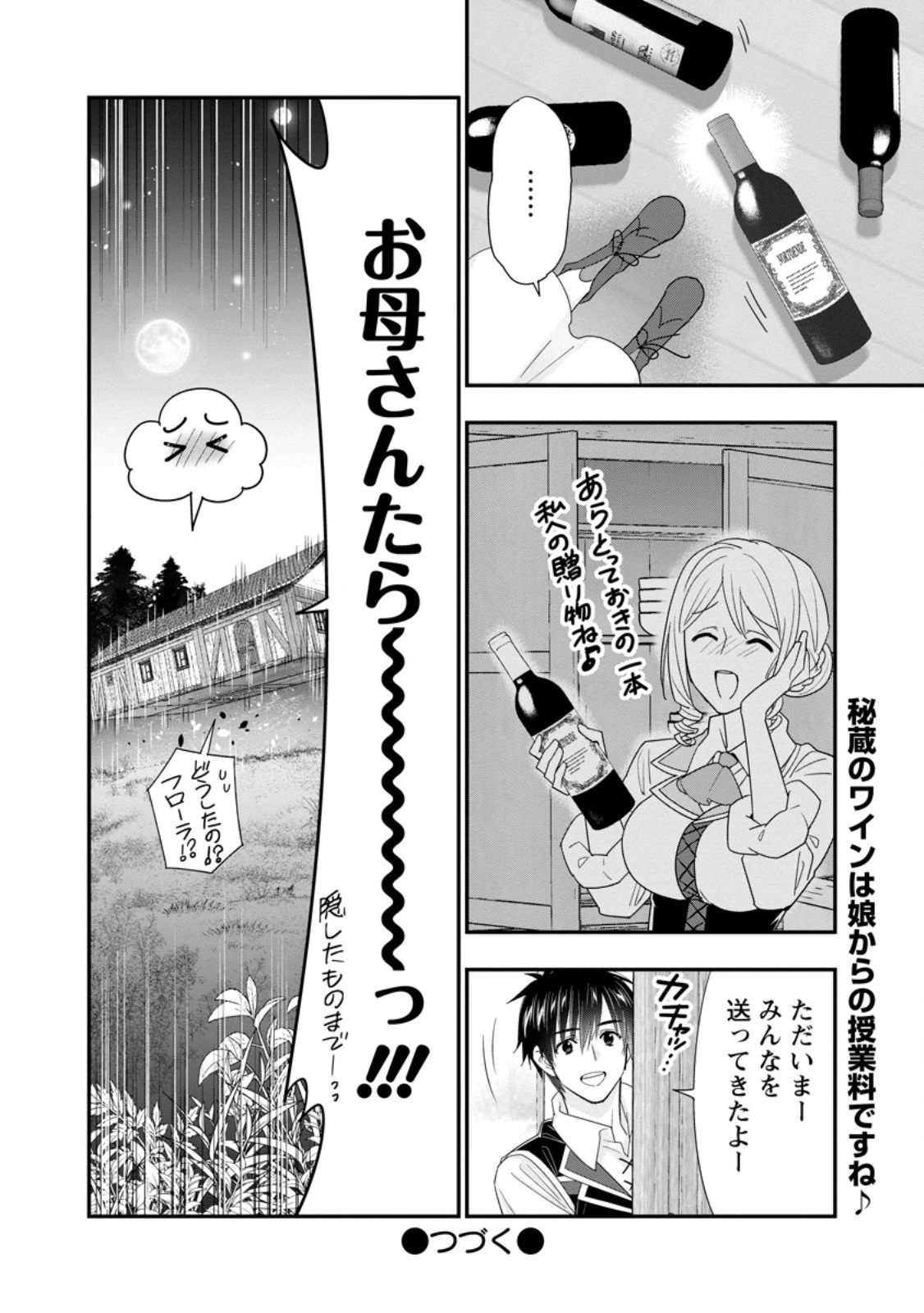 Aランク冒険者のスローライフ 第55.3話 - 11