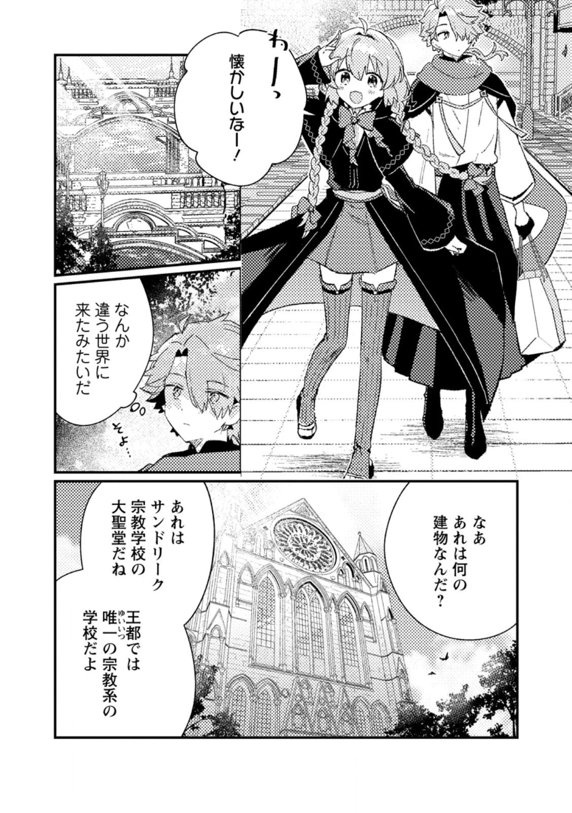 異世界商人 スキルを駆使して、悠々自適なお金持ちスローライフを送ります 第6.2話 - 1