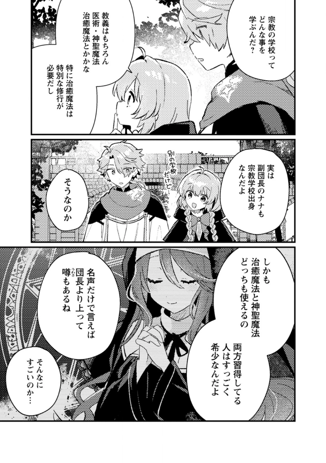 異世界商人 スキルを駆使して、悠々自適なお金持ちスローライフを送ります 第6.2話 - 2