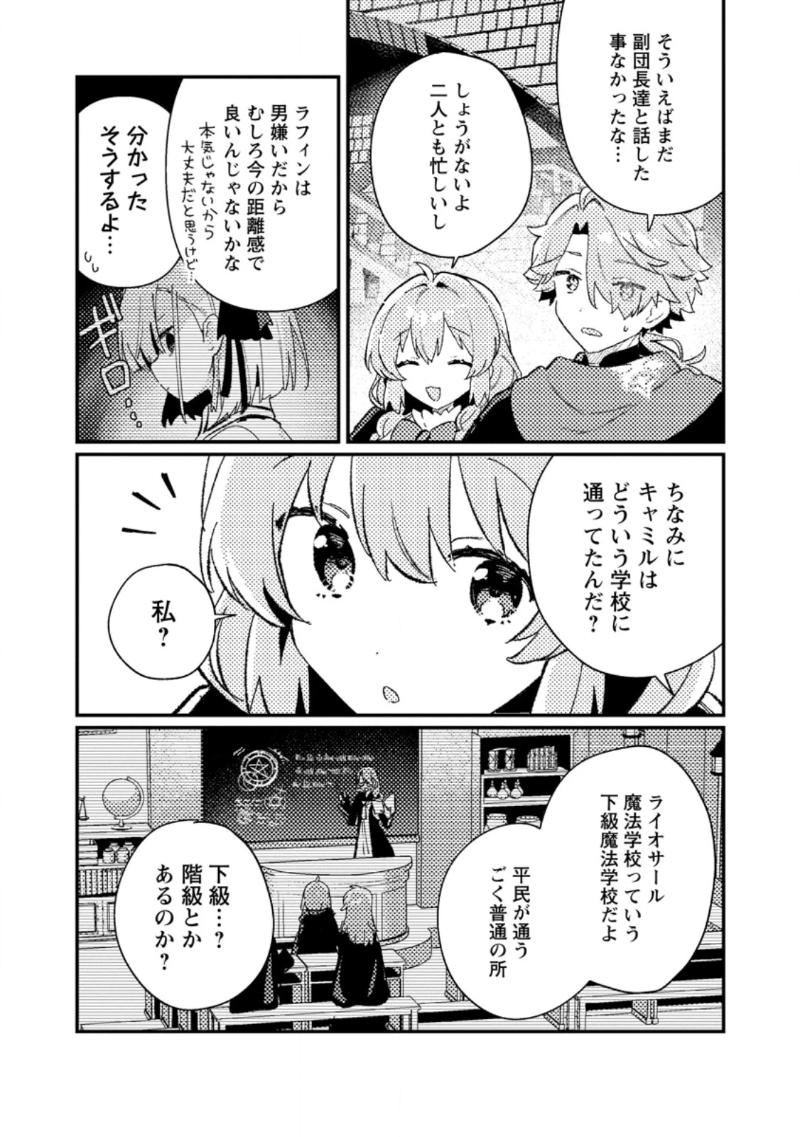 異世界商人 スキルを駆使して、悠々自適なお金持ちスローライフを送ります 第6.2話 - 3