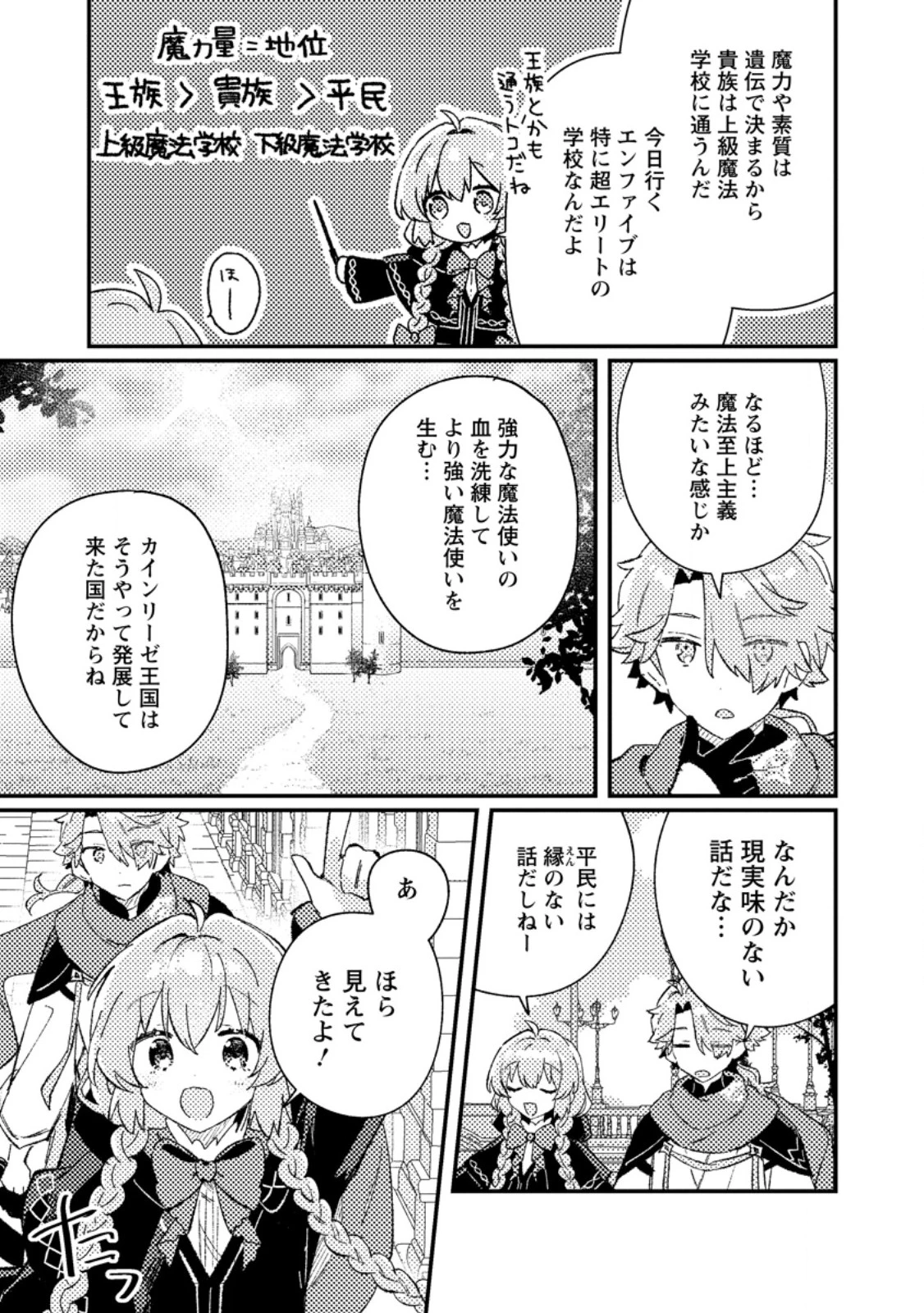 異世界商人 スキルを駆使して、悠々自適なお金持ちスローライフを送ります 第6.2話 - 4