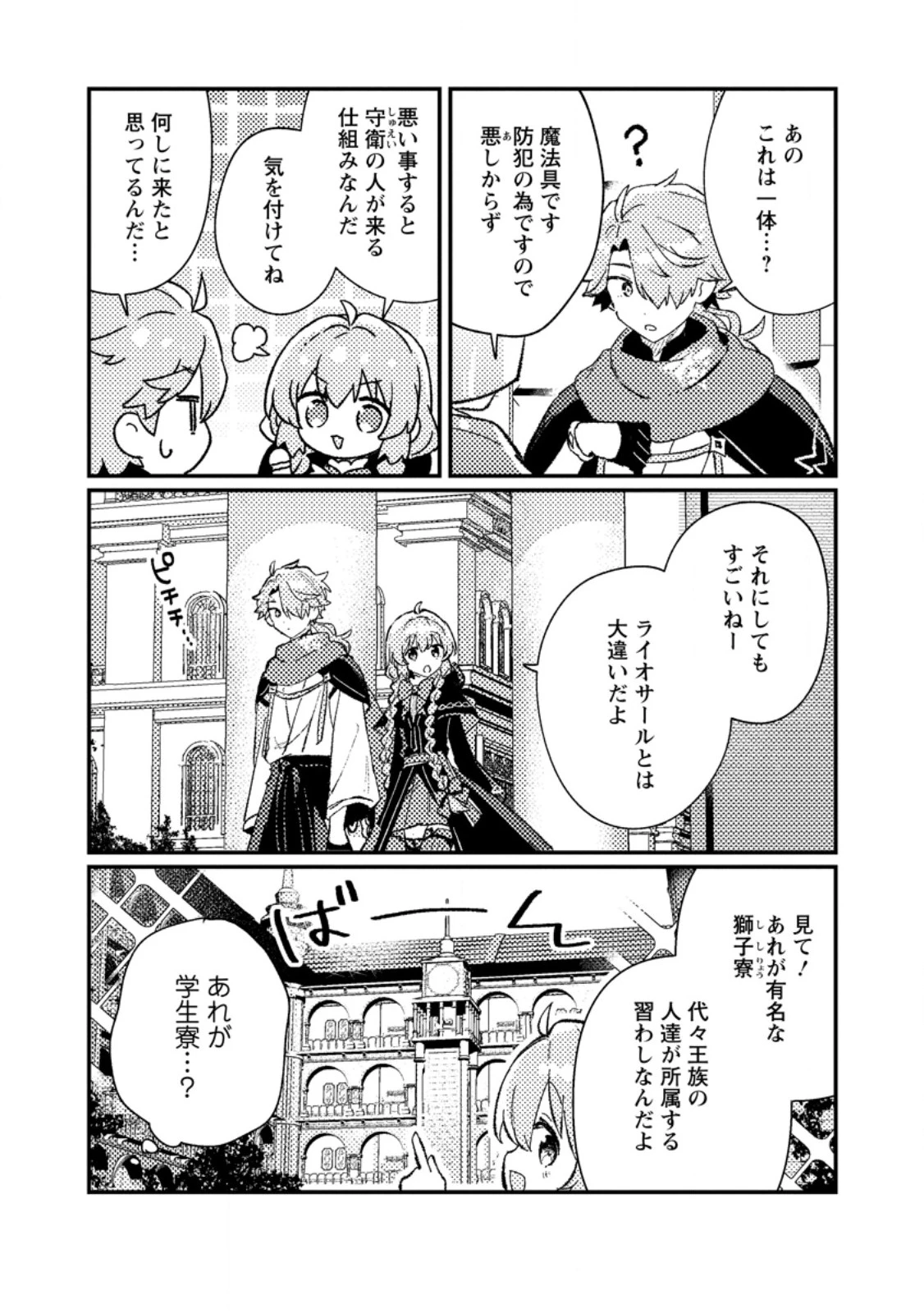 異世界商人 スキルを駆使して、悠々自適なお金持ちスローライフを送ります 第6.2話 - 6