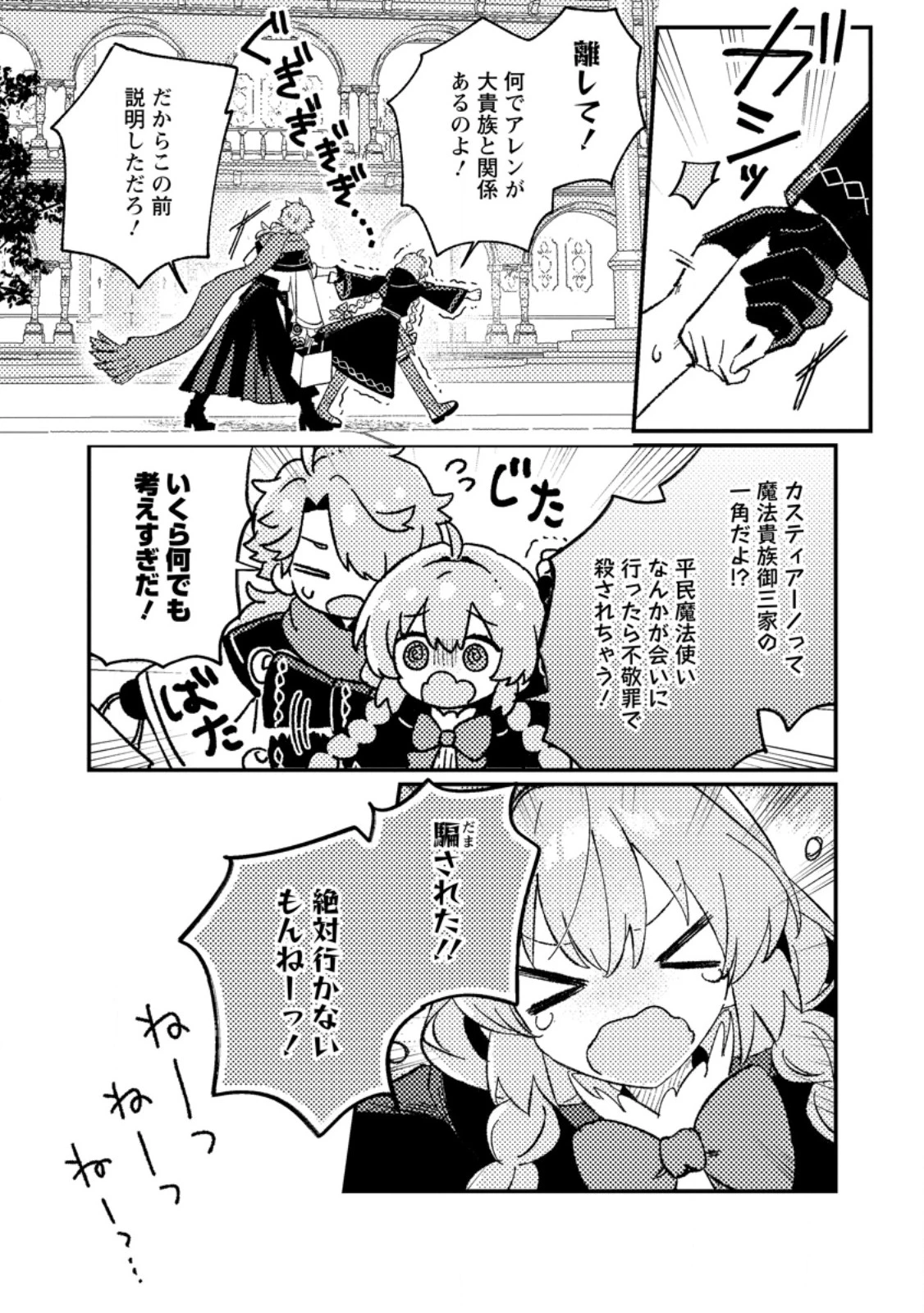 異世界商人 スキルを駆使して、悠々自適なお金持ちスローライフを送ります 第6.2話 - 9