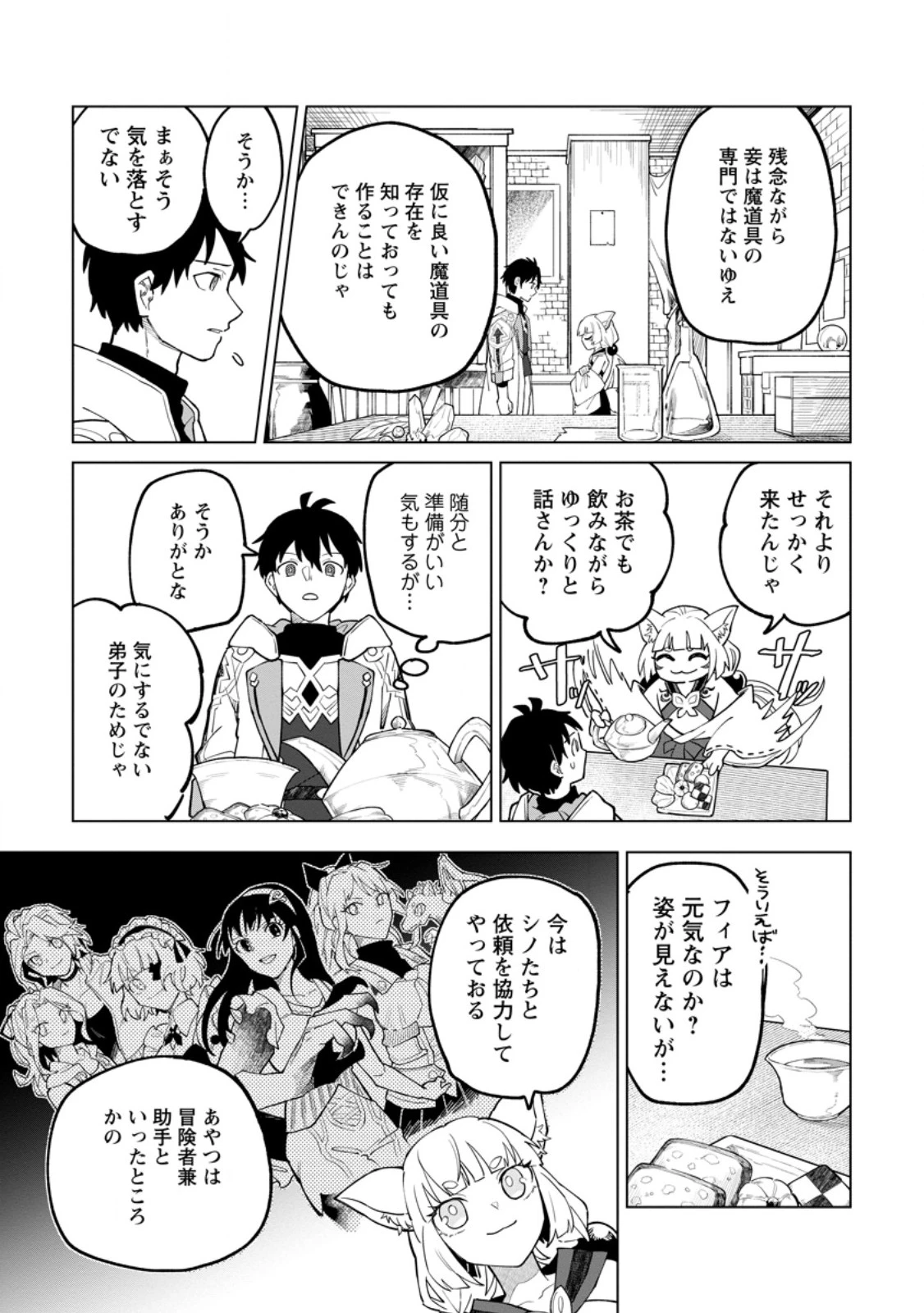 勇者パーティーを追放された白魔導師、Sランク冒険者に拾われる ～この白魔導師が規格外すぎる～ 第41.2話 - 1