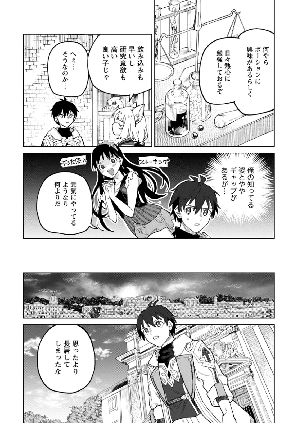 勇者パーティーを追放された白魔導師、Sランク冒険者に拾われる ～この白魔導師が規格外すぎる～ 第41.2話 - 2