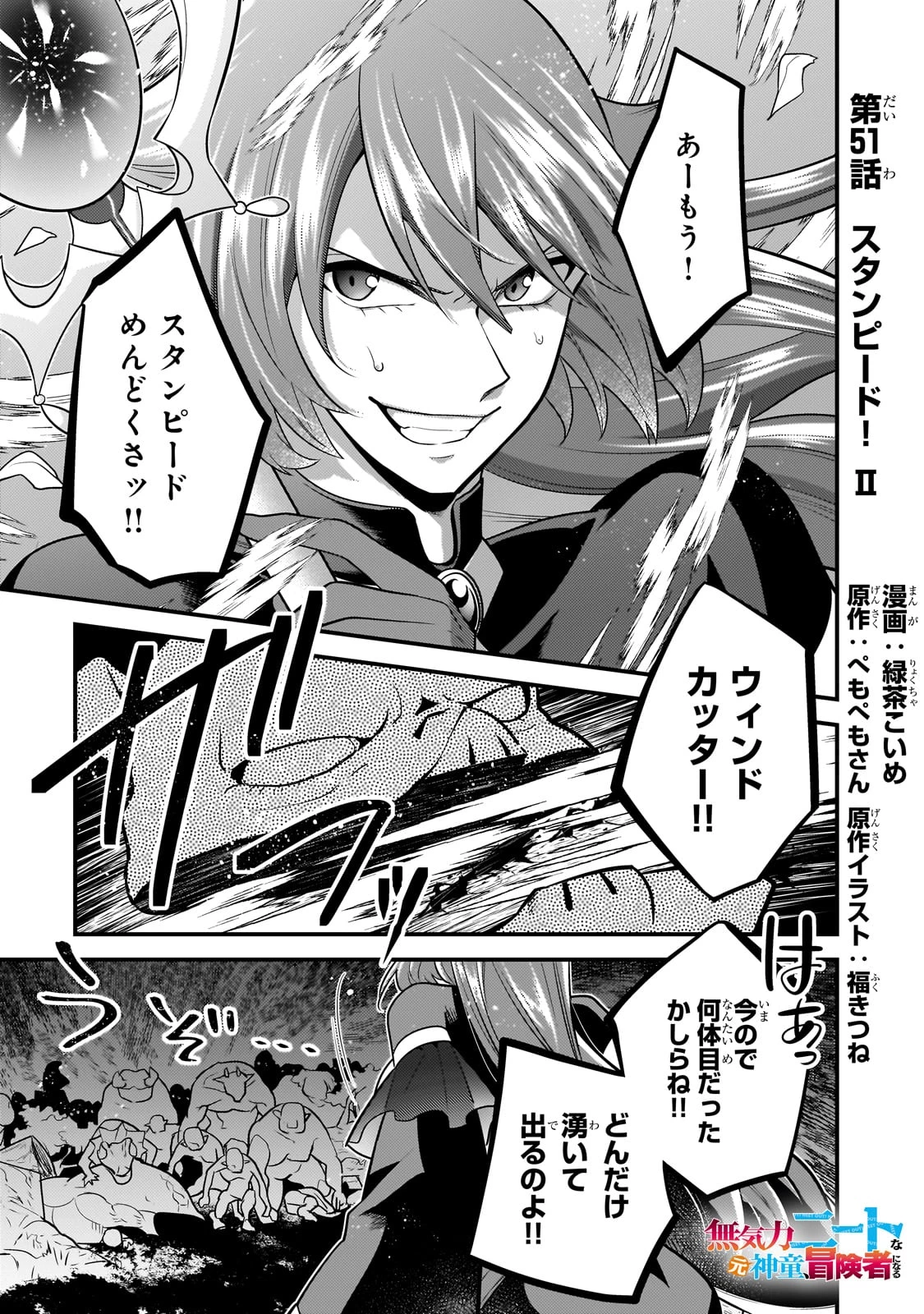 無気力ニートな元神童、冒険者になる無気力ニートな元神童、冒険者になる 第51話 - 1