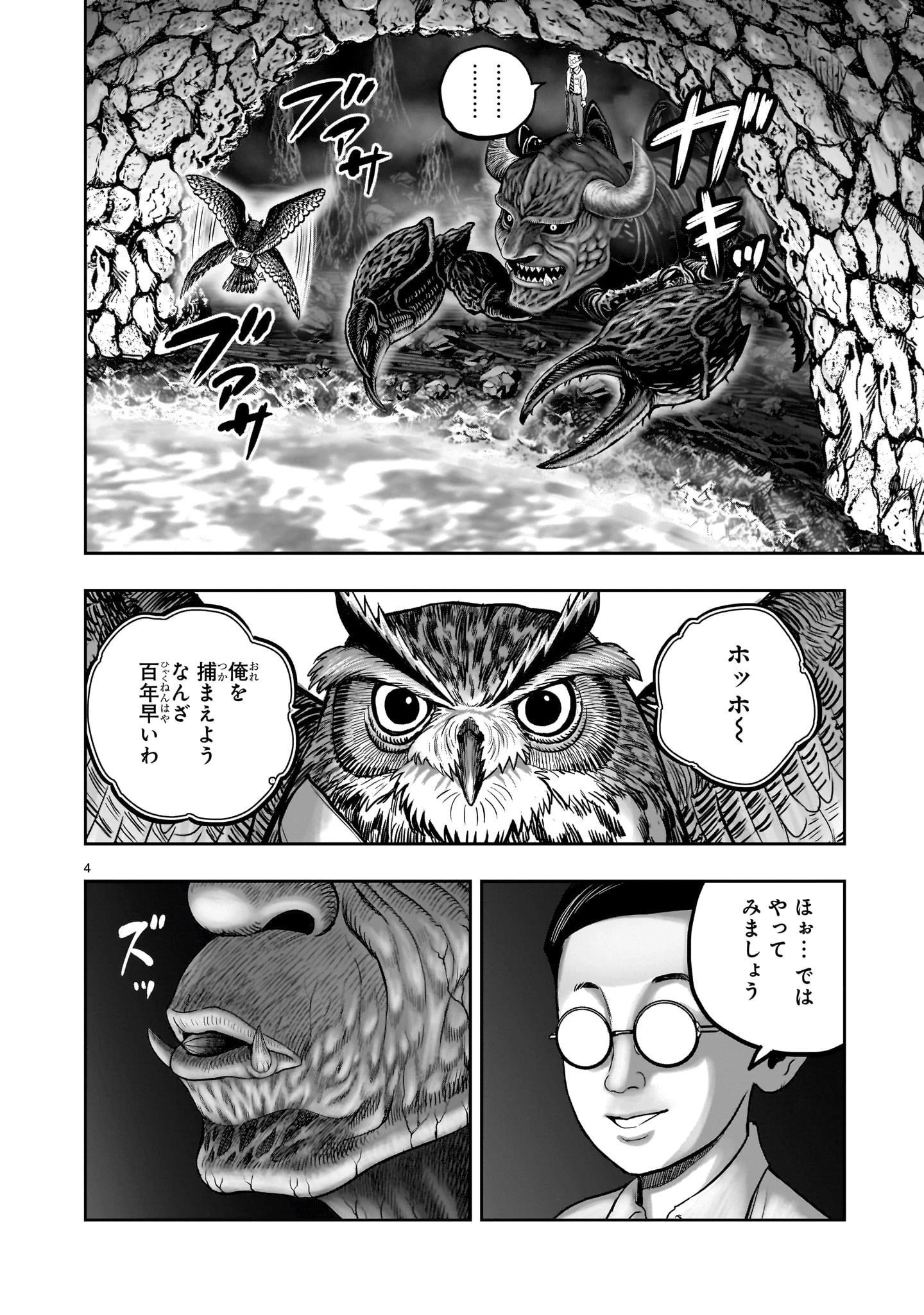 ニワトリ・ファイター 第45話 - 4