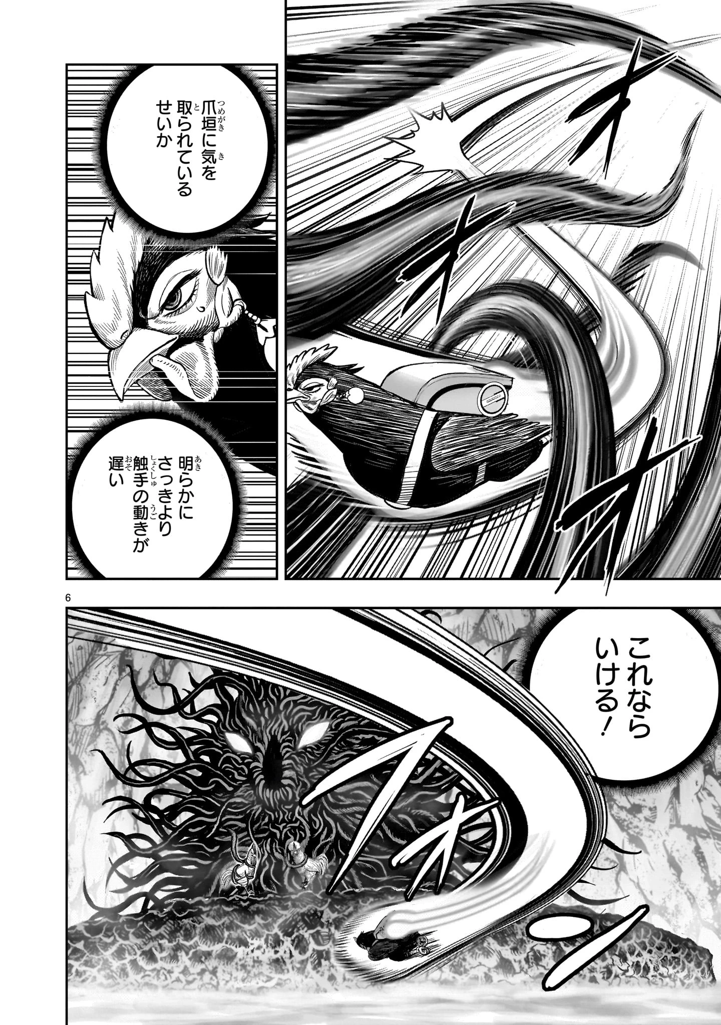 ニワトリ・ファイター 第45話 - 6