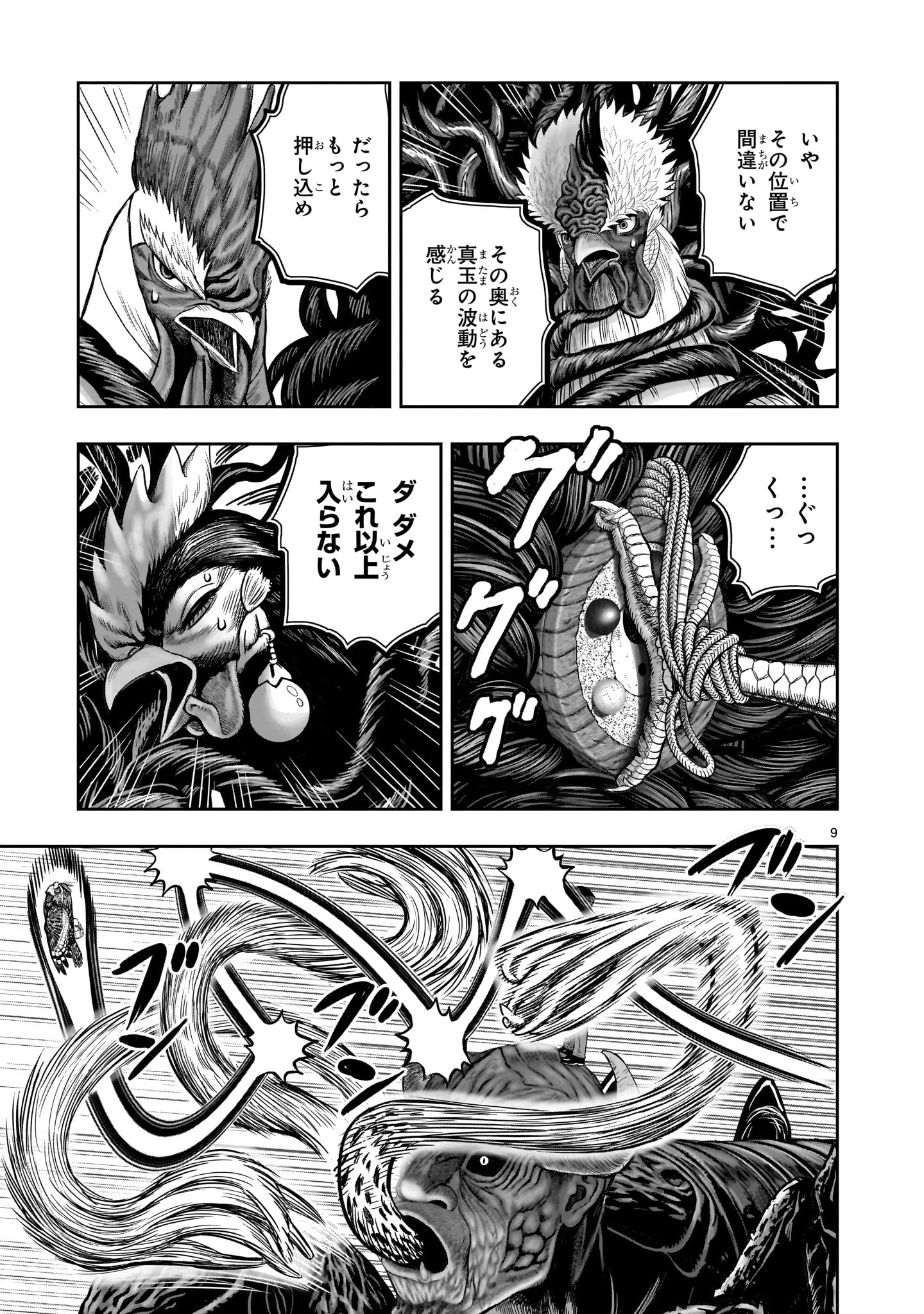 ニワトリ・ファイター 第45話 - 9