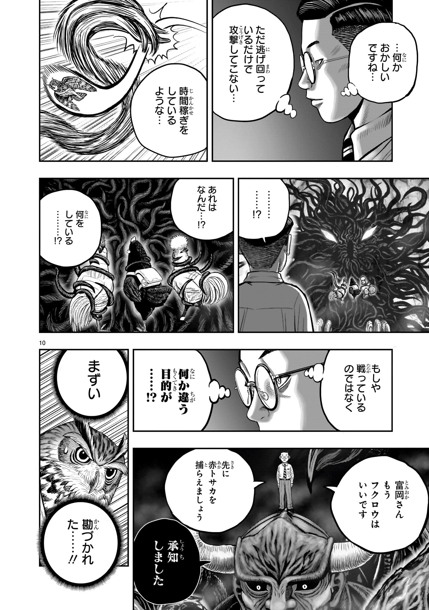 ニワトリ・ファイター 第45話 - 10