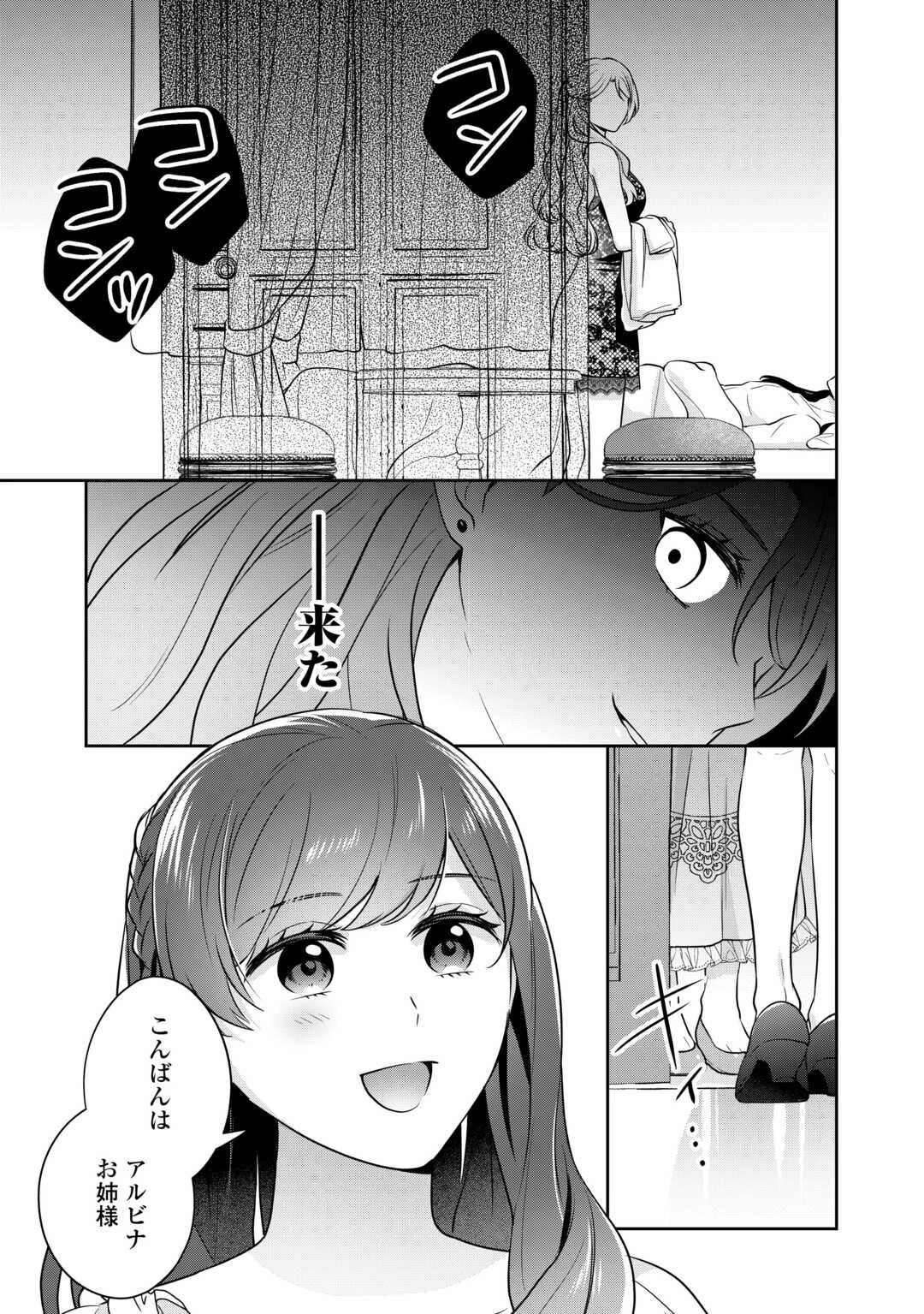 愛されない花嫁は初夜を一人で過ごす 第5話 - 5