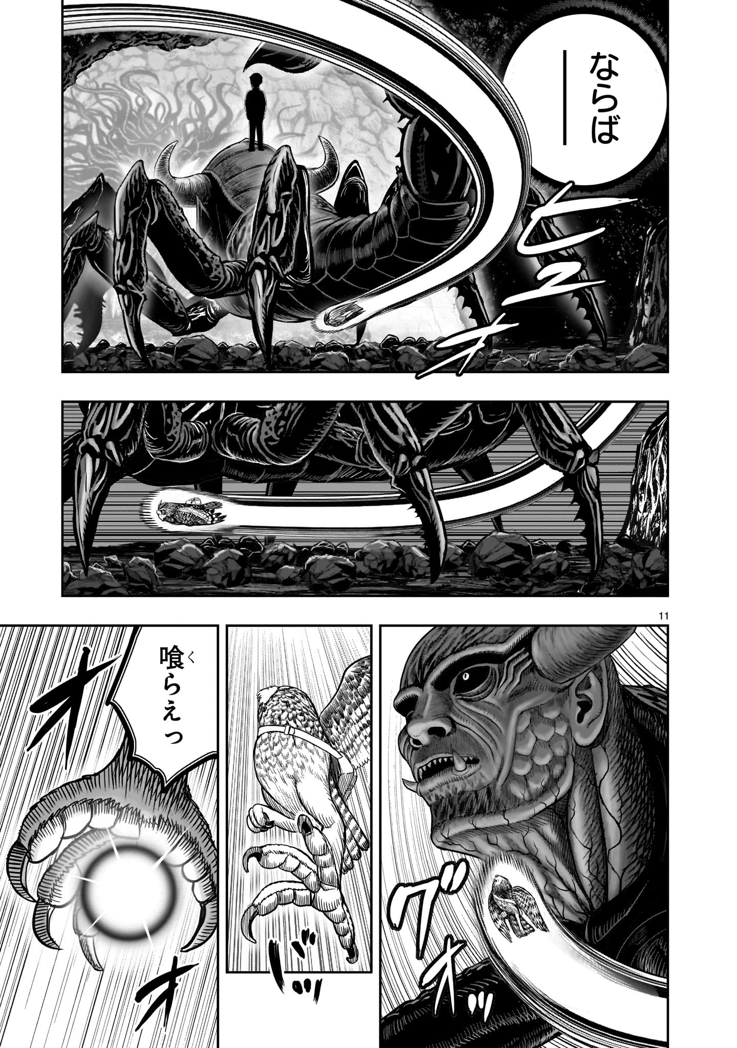 ニワトリ・ファイター 第45話 - 11