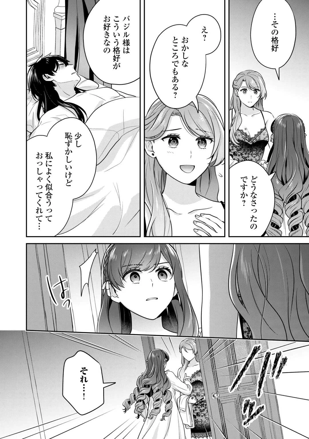 愛されない花嫁は初夜を一人で過ごす 第5話 - 6